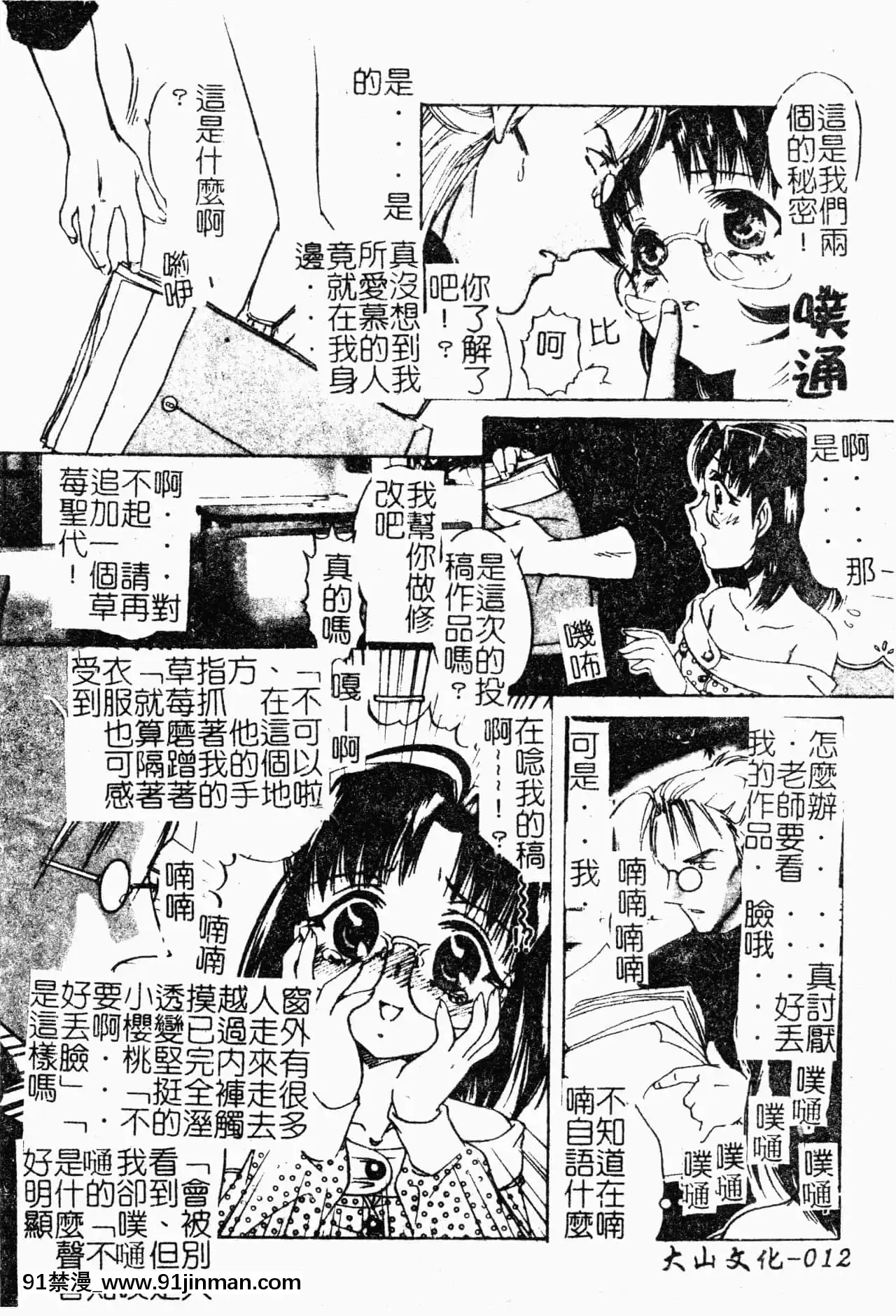 [中総もも]あのコのヒミツ[中國翻訳][ret 18h]