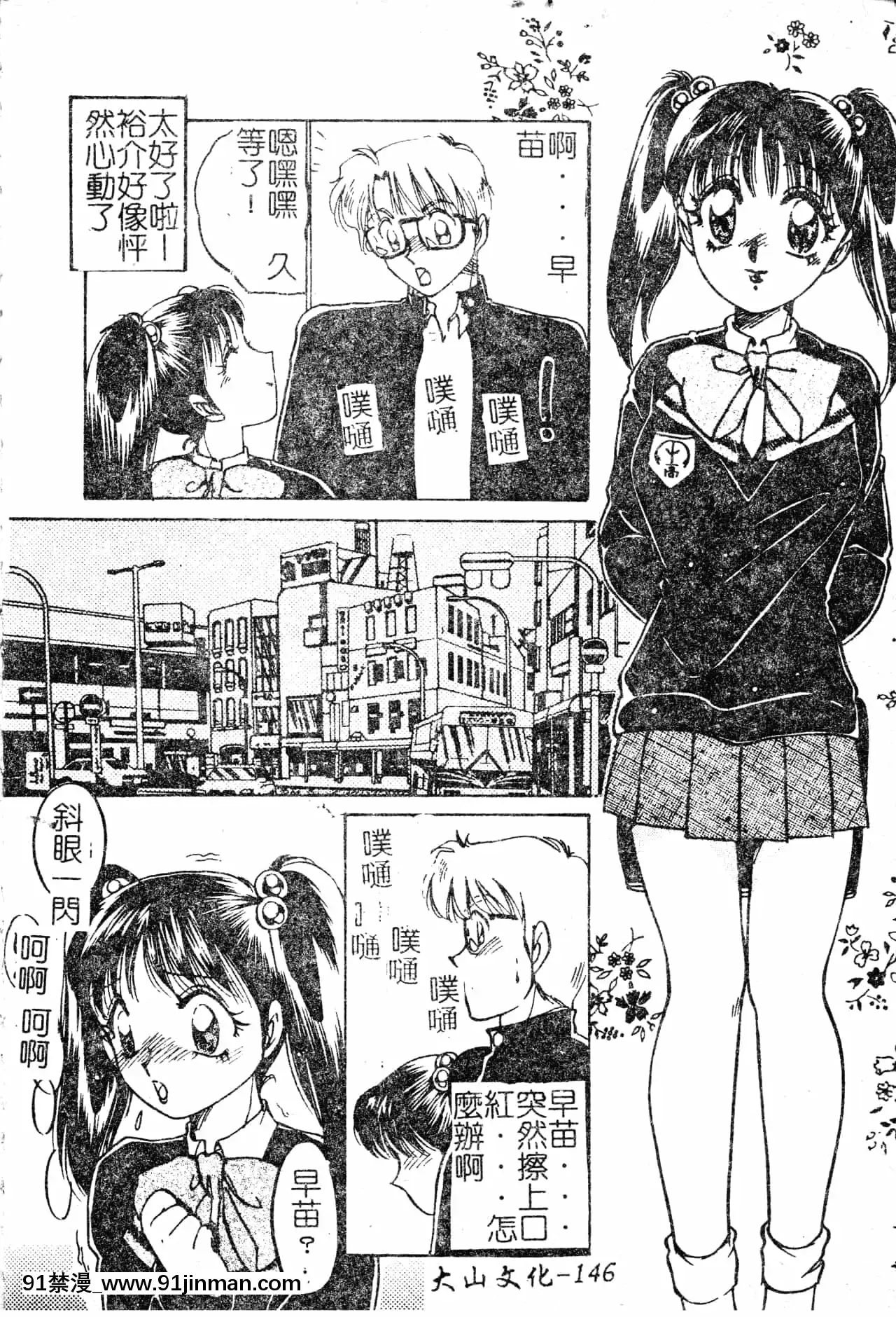 [中総もも]あのコのヒミツ[中國翻訳][ret 18h]