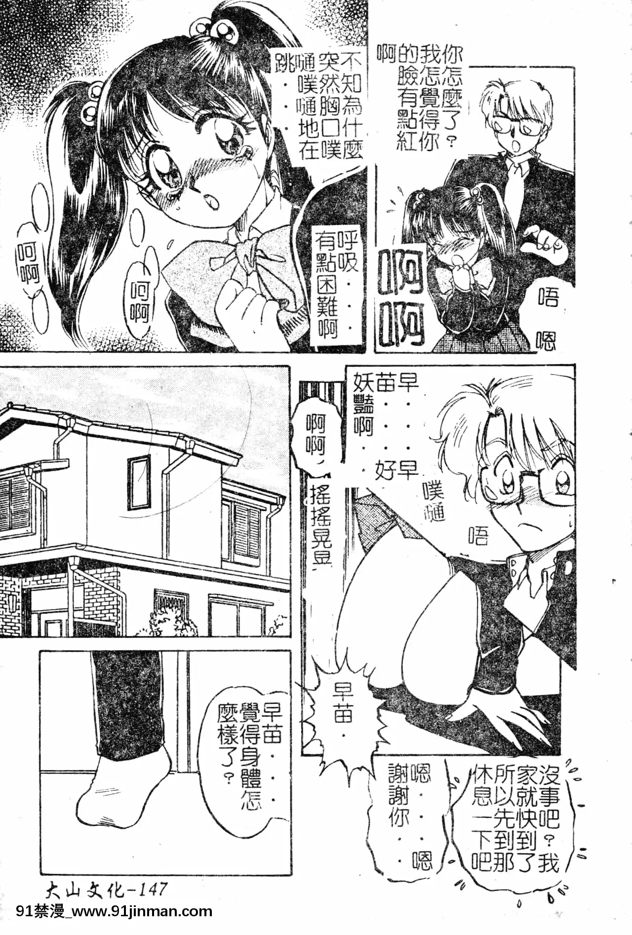 [中総もも]あのコのヒミツ[中國翻訳][ret 18h]