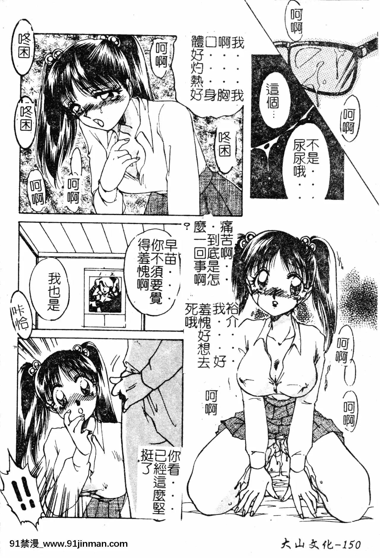 [中総もも]あのコのヒミツ[中國翻訳][ret 18h]