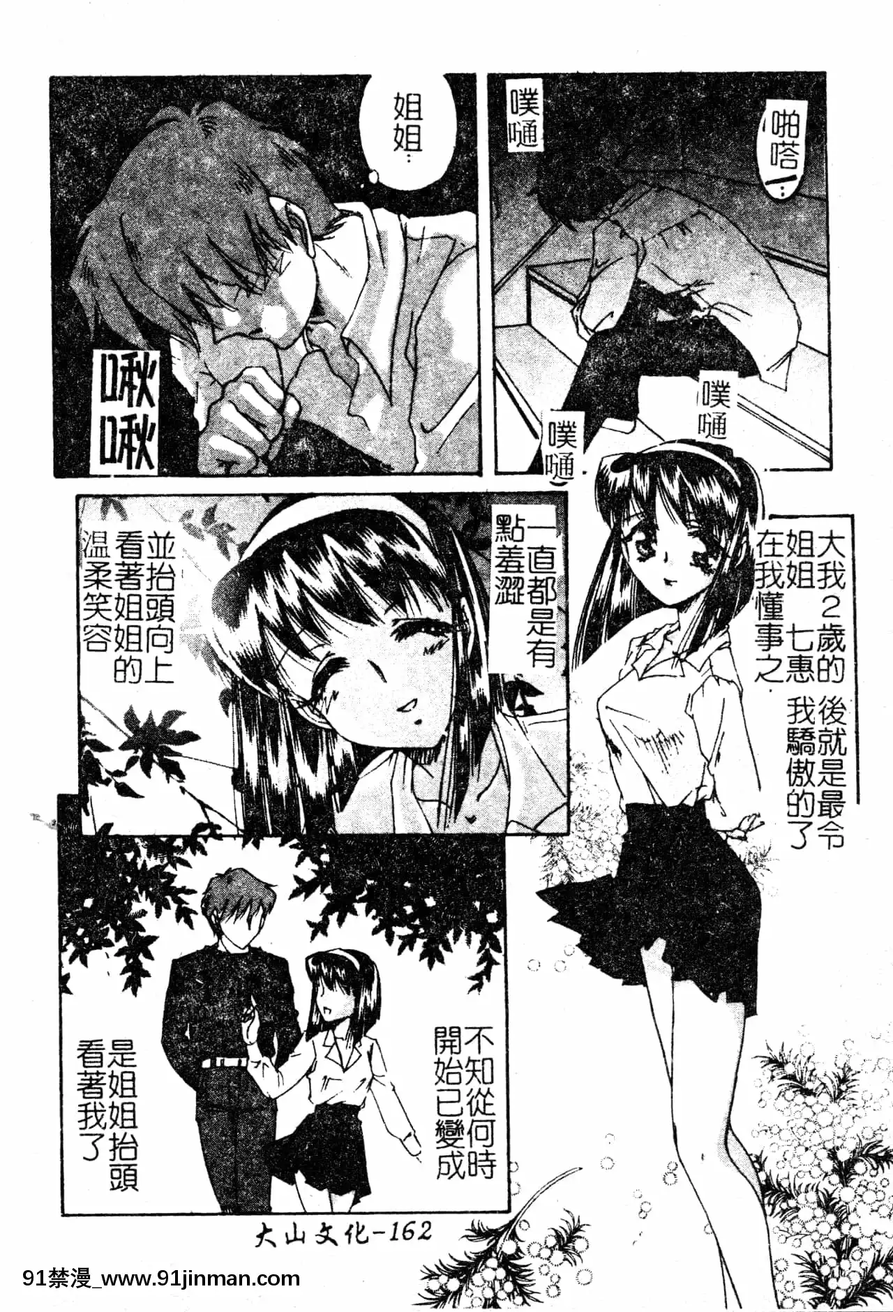 [中総もも]あのコのヒミツ[中國翻訳][ret 18h]