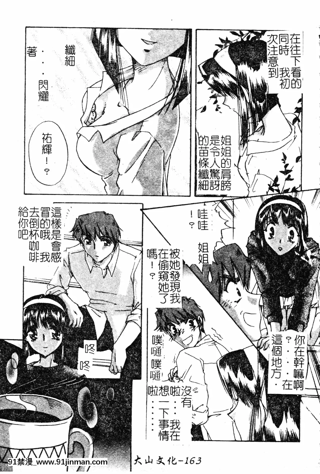 [中総もも]あのコのヒミツ[中國翻訳][ret 18h]