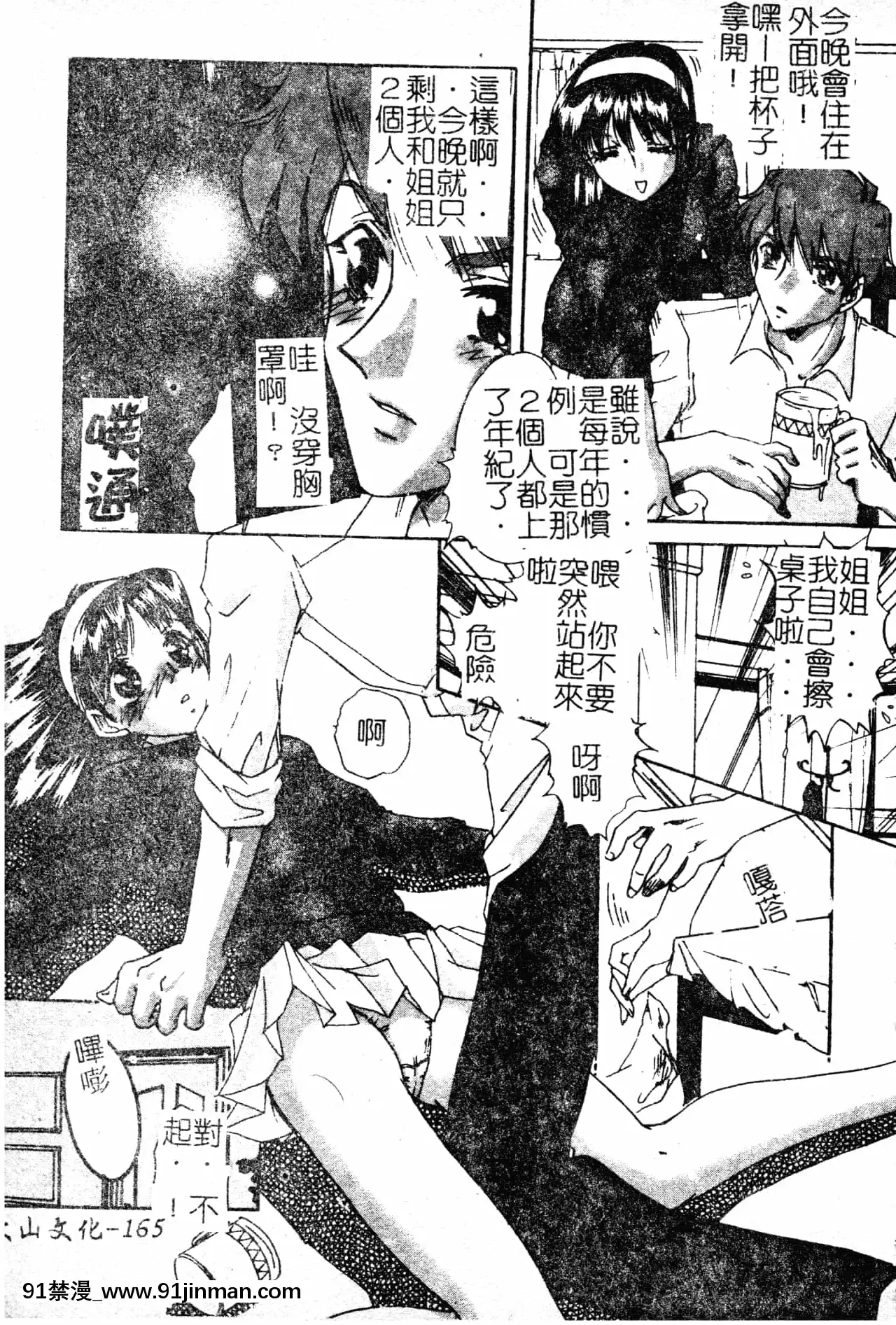 [中総もも]あのコのヒミツ[中國翻訳][ret 18h]