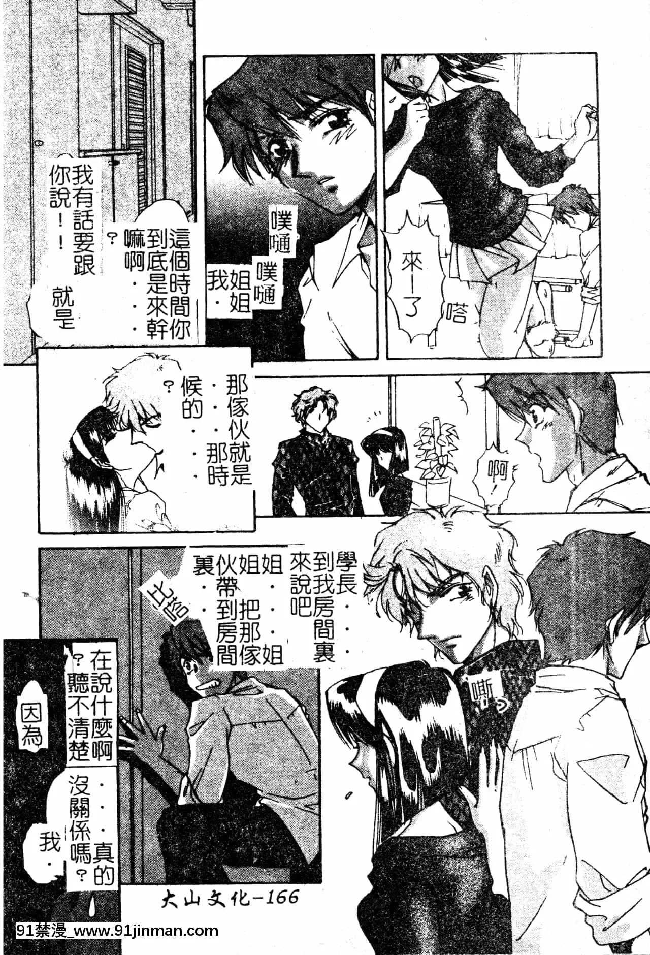 [中総もも]あのコのヒミツ[中國翻訳][ret 18h]