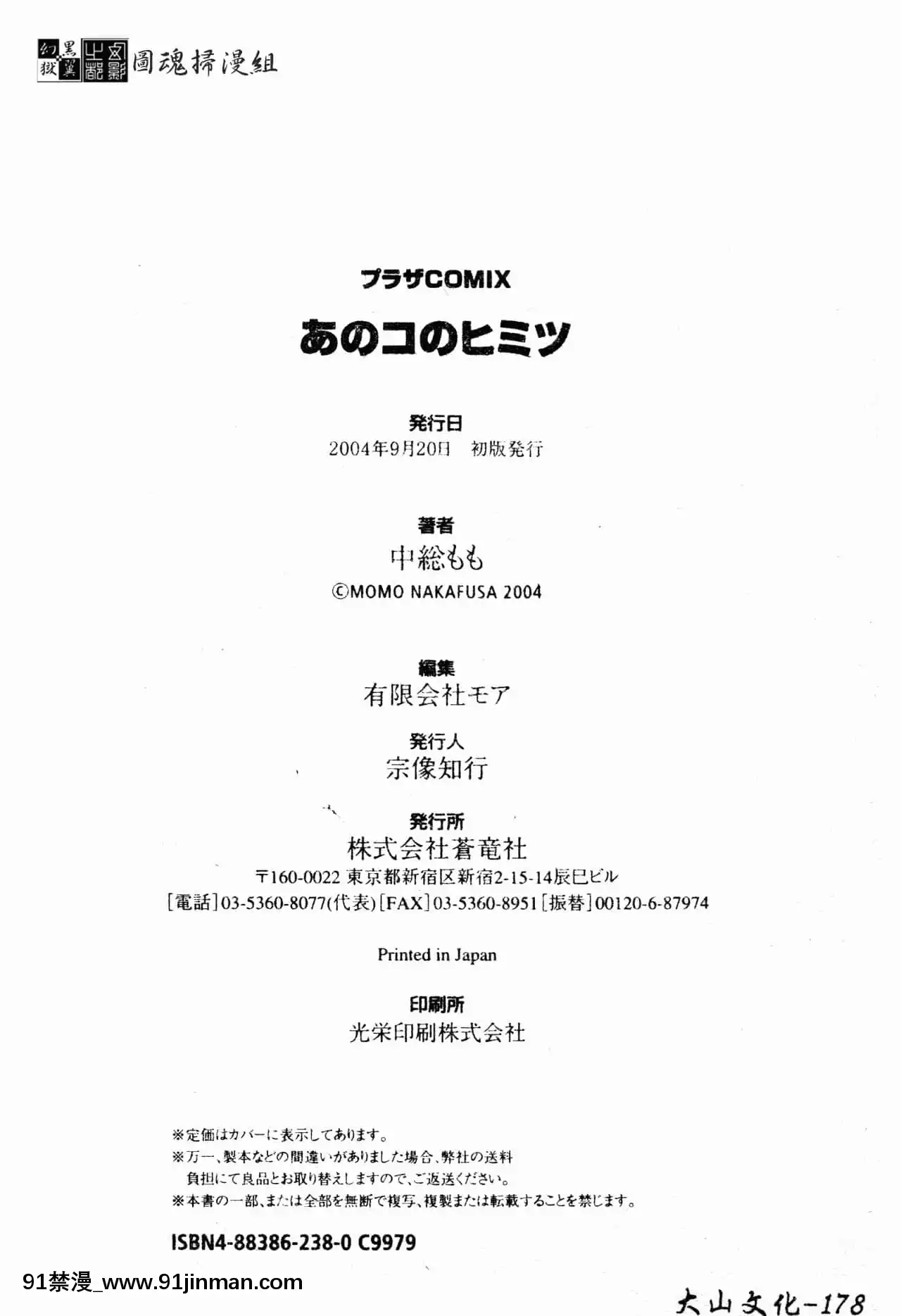 [中総もも]あのコのヒミツ[中國翻訳][ret 18h]