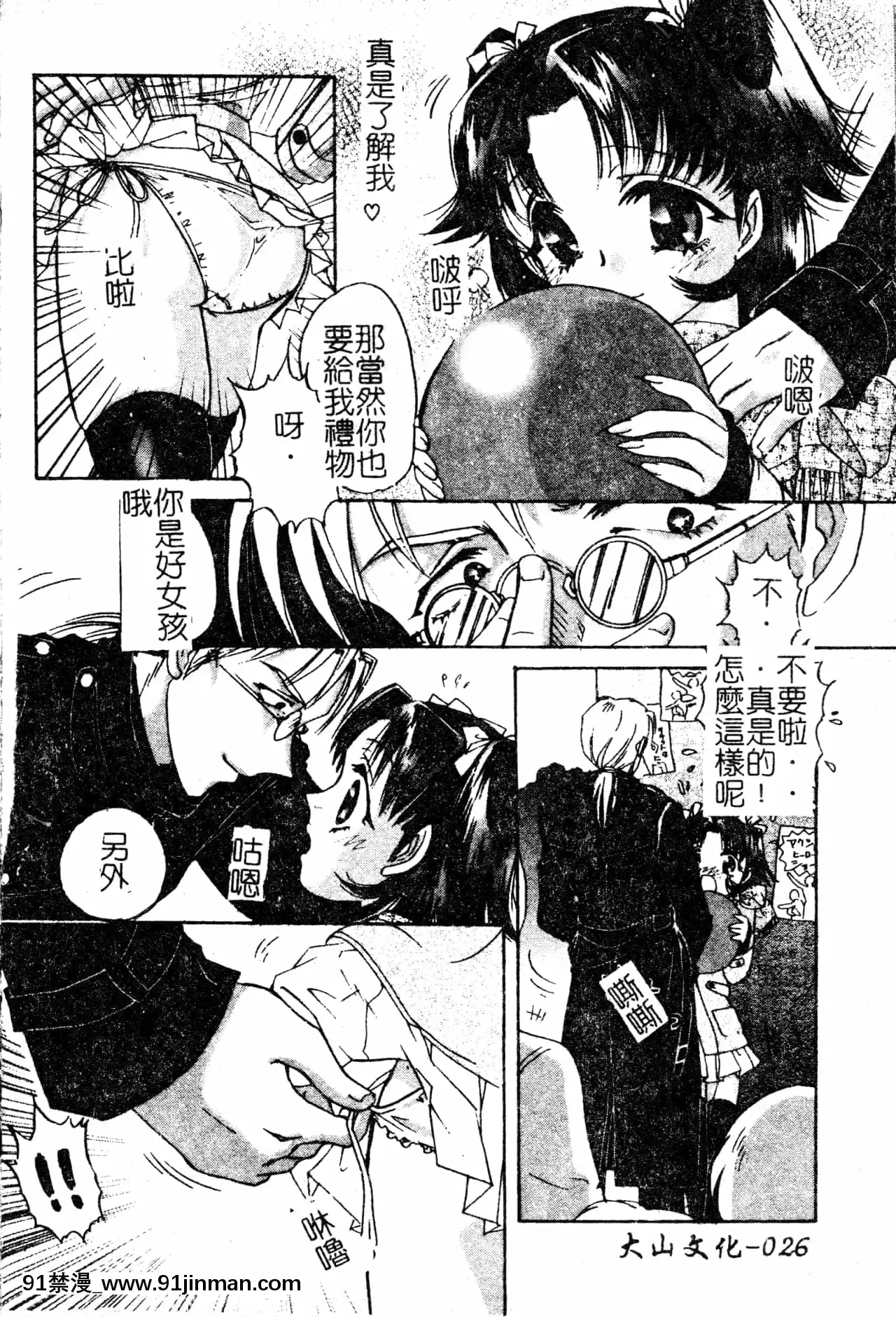 [中総もも]あのコのヒミツ[中國翻訳][ret 18h]