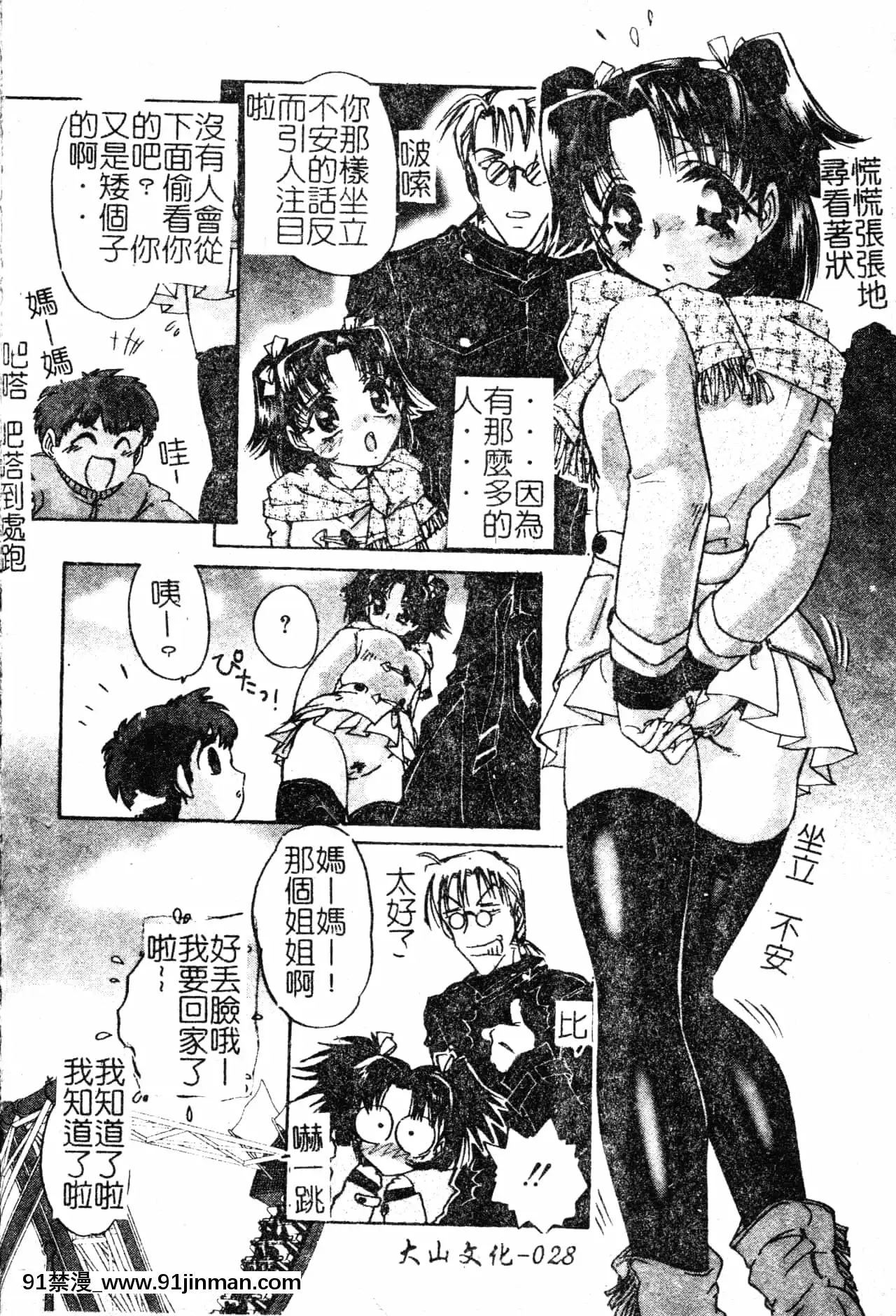 [中総もも]あのコのヒミツ[中國翻訳][ret 18h]