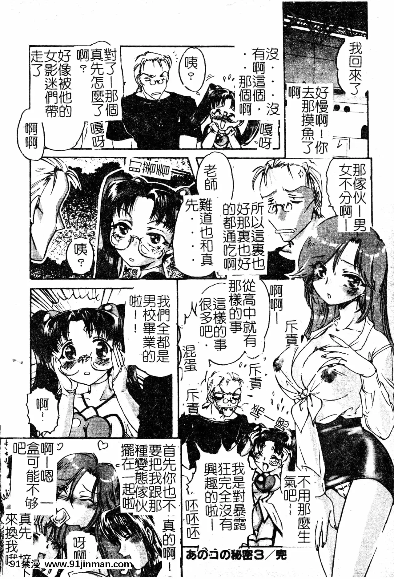 [中総もも]あのコのヒミツ[中國翻訳][ret 18h]