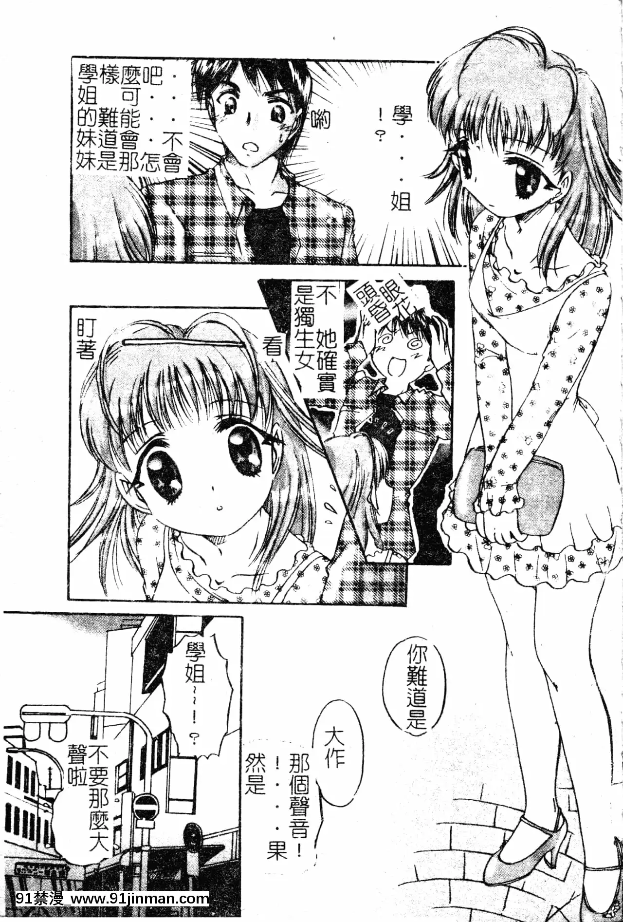[中総もも]あのコのヒミツ[中國翻訳][ret 18h]