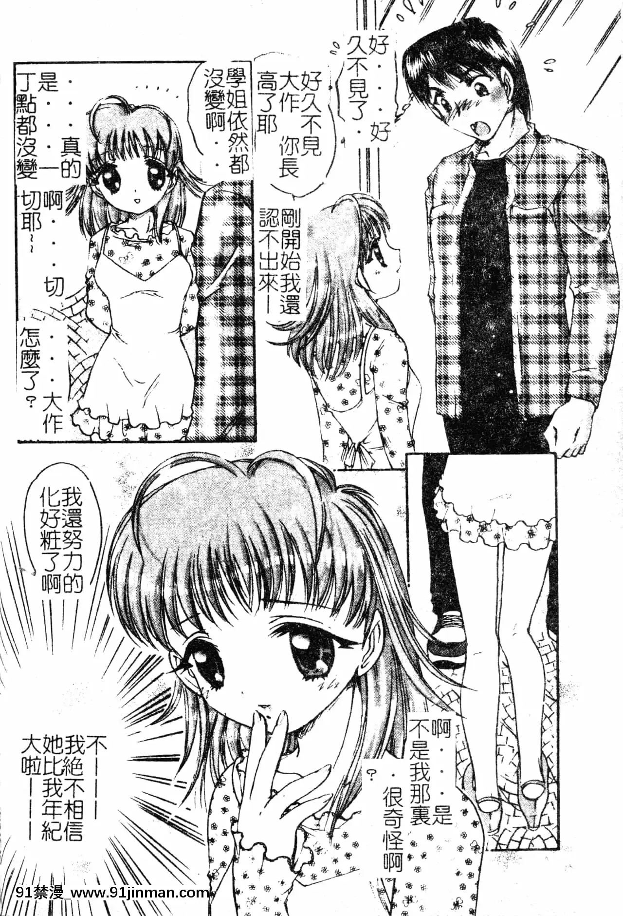 [中総もも]あのコのヒミツ[中國翻訳][ret 18h]