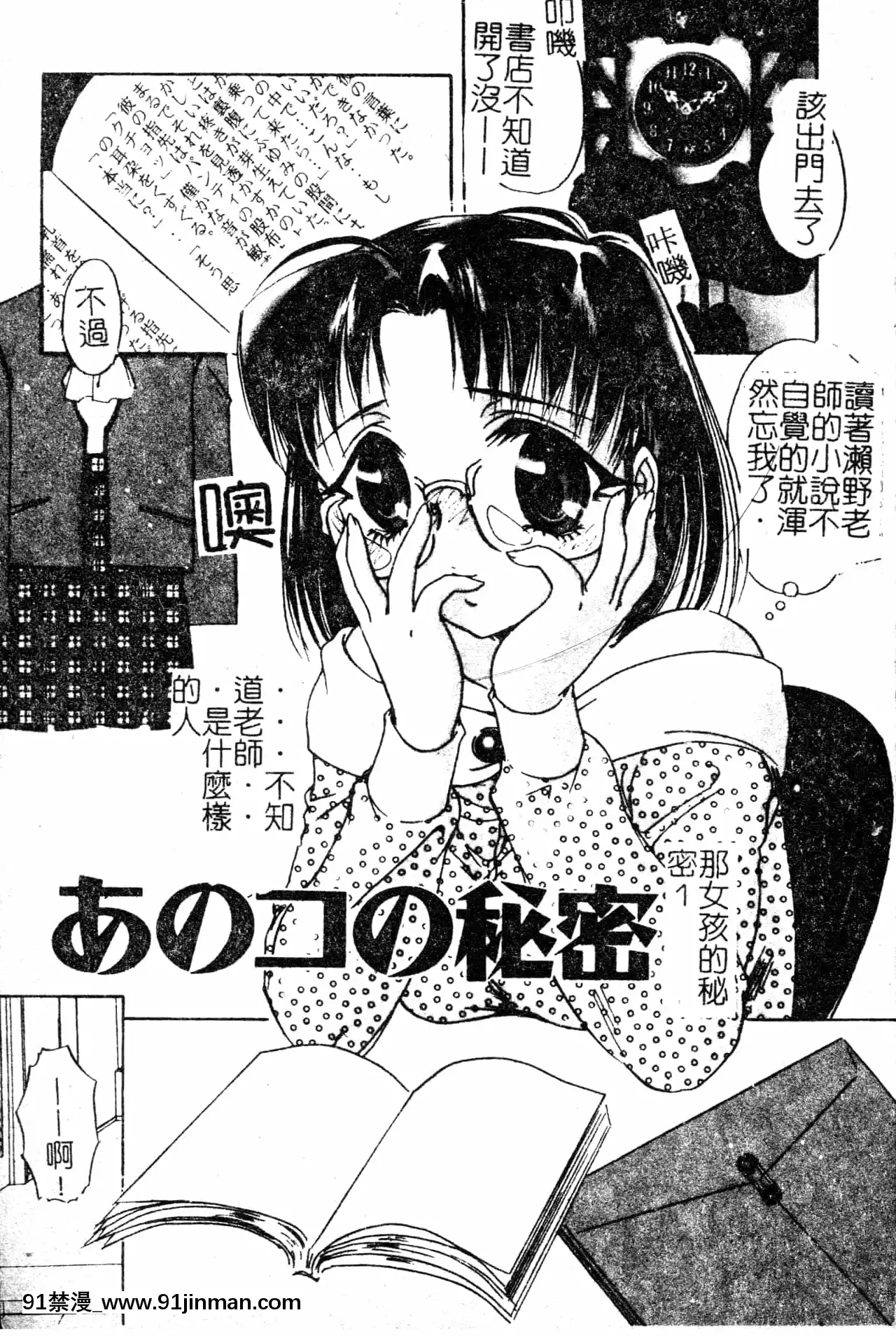 [中総もも]あのコのヒミツ[中國翻訳][ret 18h]