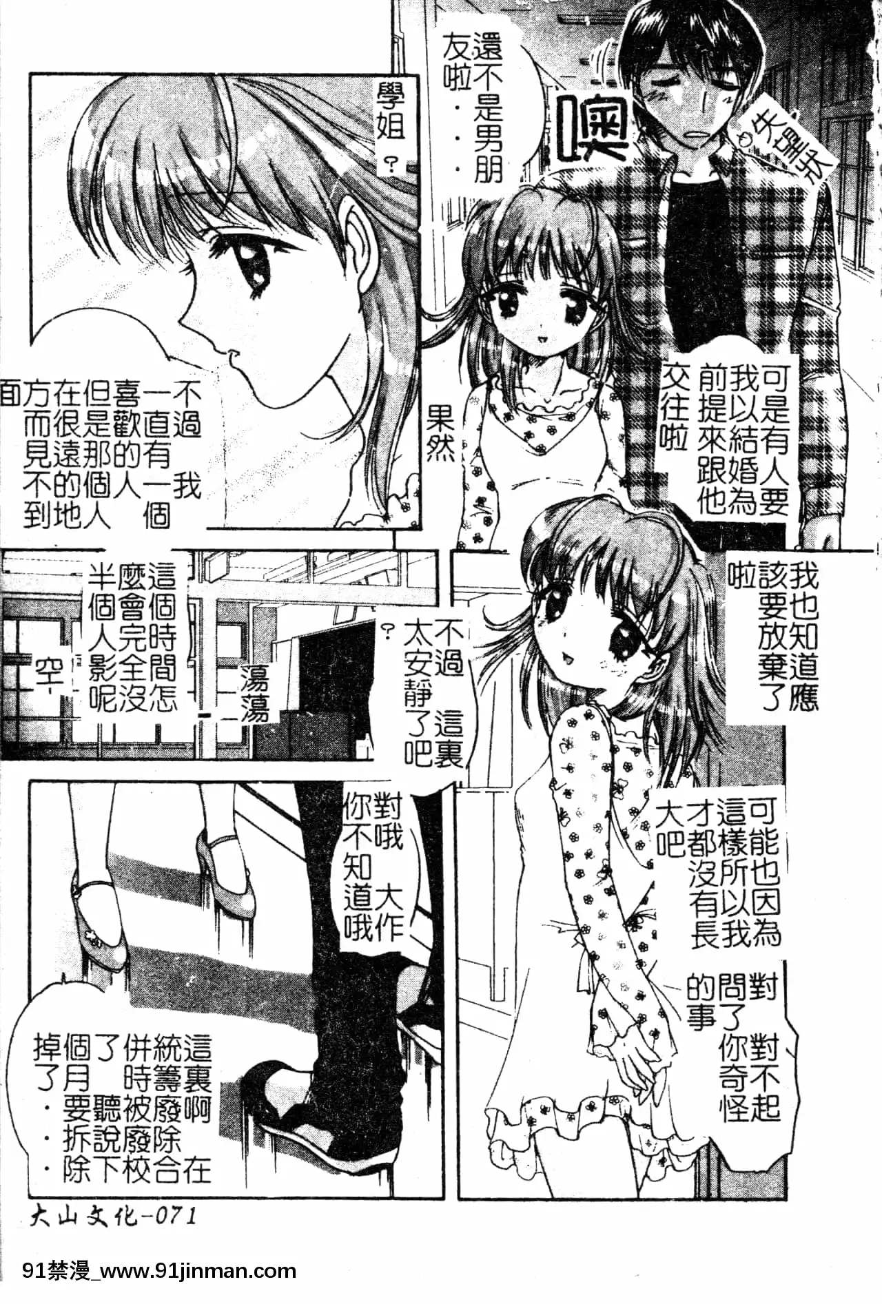 [中総もも]あのコのヒミツ[中國翻訳][ret 18h]