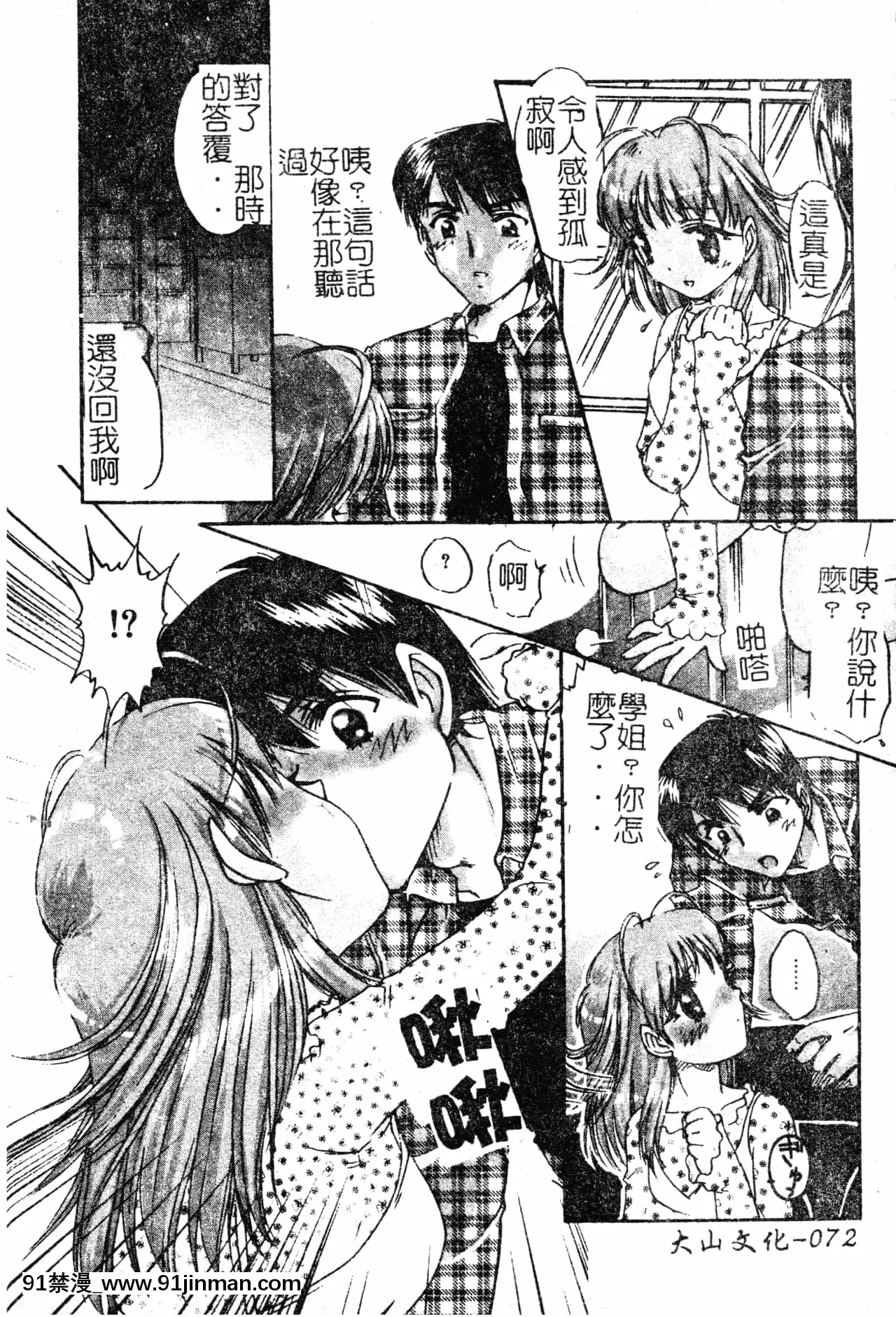 [中総もも]あのコのヒミツ[中國翻訳][ret 18h]