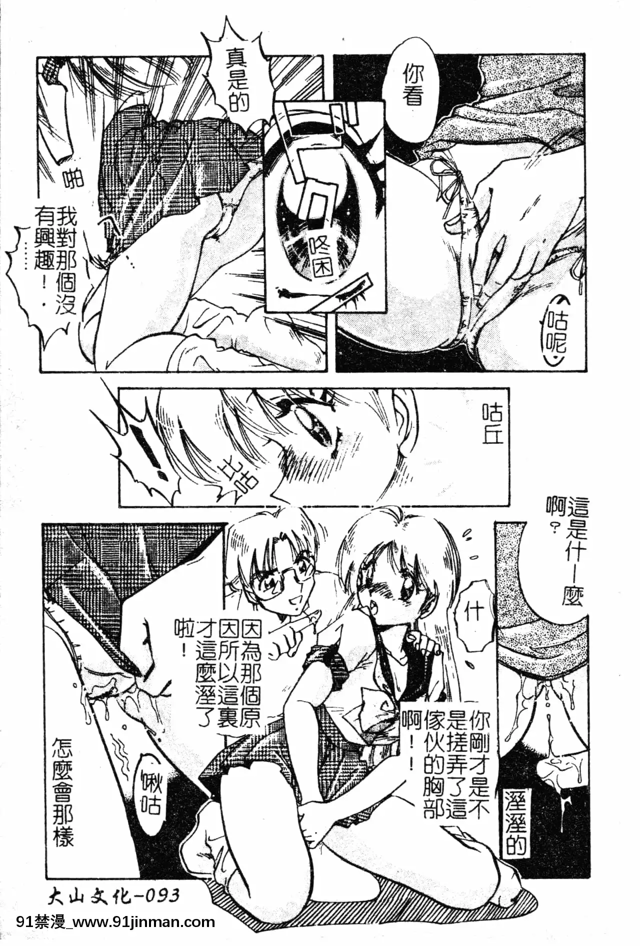 [中総もも]あのコのヒミツ[中國翻訳][ret 18h]