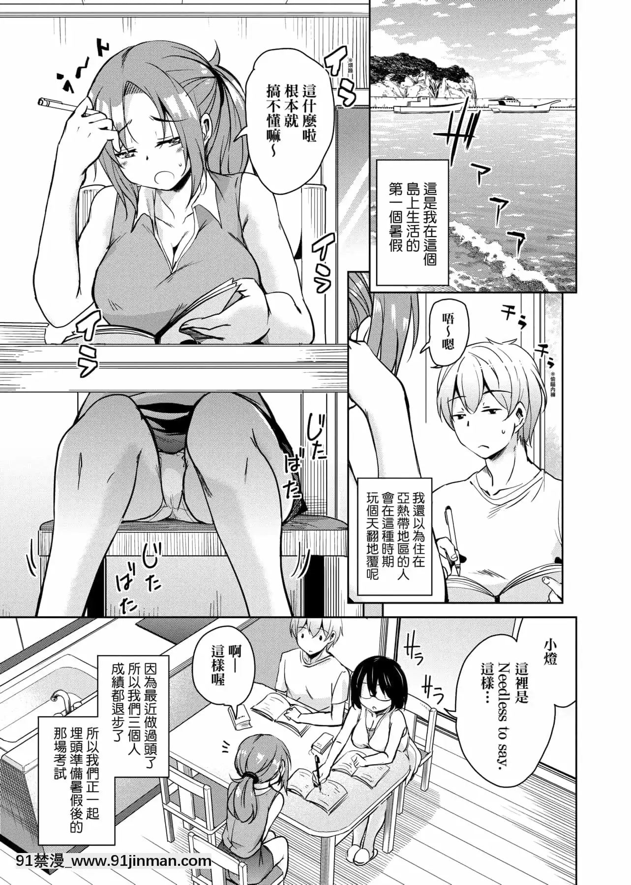 [IAH-047][なるさわ景]離島へ転校したらホストファミリーがドスケベで困る轉學到離島後寄宿家庭內超色情的困擾[未來數位][BW-GM][催眠 h漫]