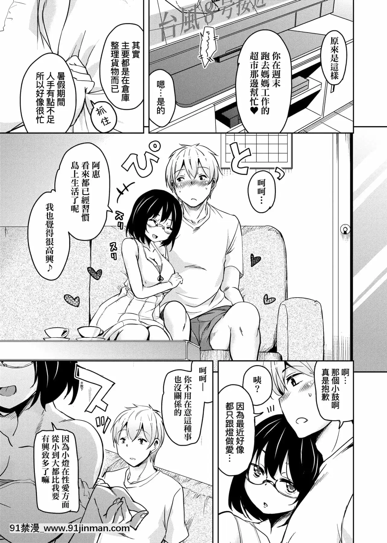 [IAH-047][なるさわ景]離島へ転校したらホストファミリーがドスケベで困る轉學到離島後寄宿家庭內超色情的困擾[未來數位][BW-GM][催眠 h漫]