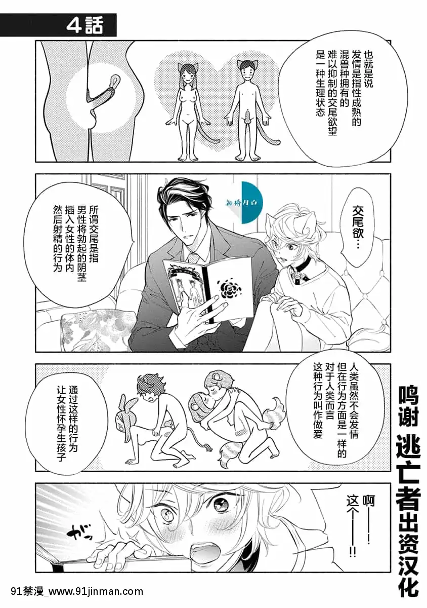 [南國ばなな]けものは奧まで愛された~[逃亡者×新橋月白日語社][漫畫 畫像 18禁 レズ]