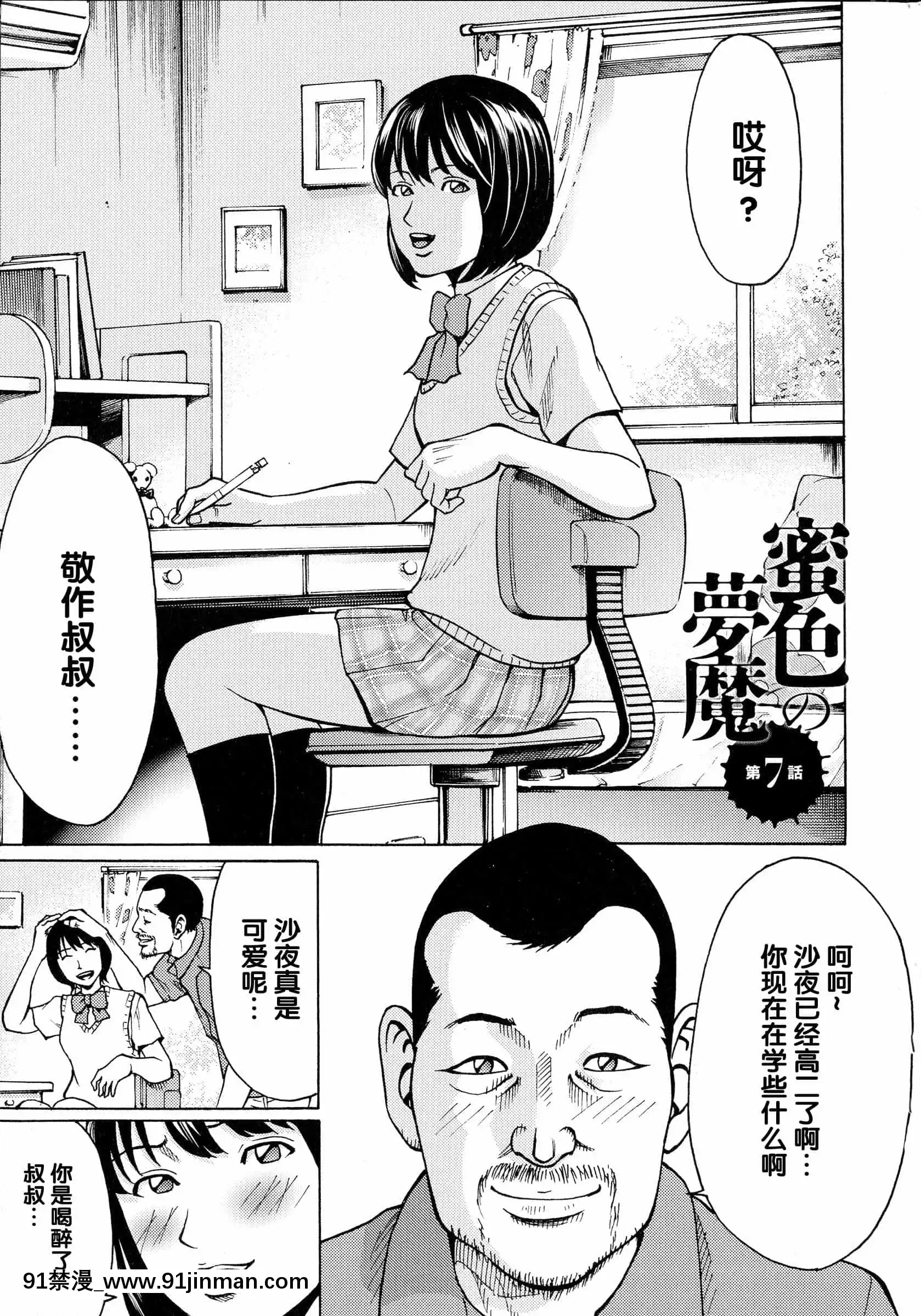 [綺羅光,ギタ☆レン]蜜色の夢魔[不可視漢化][h漫 彩]