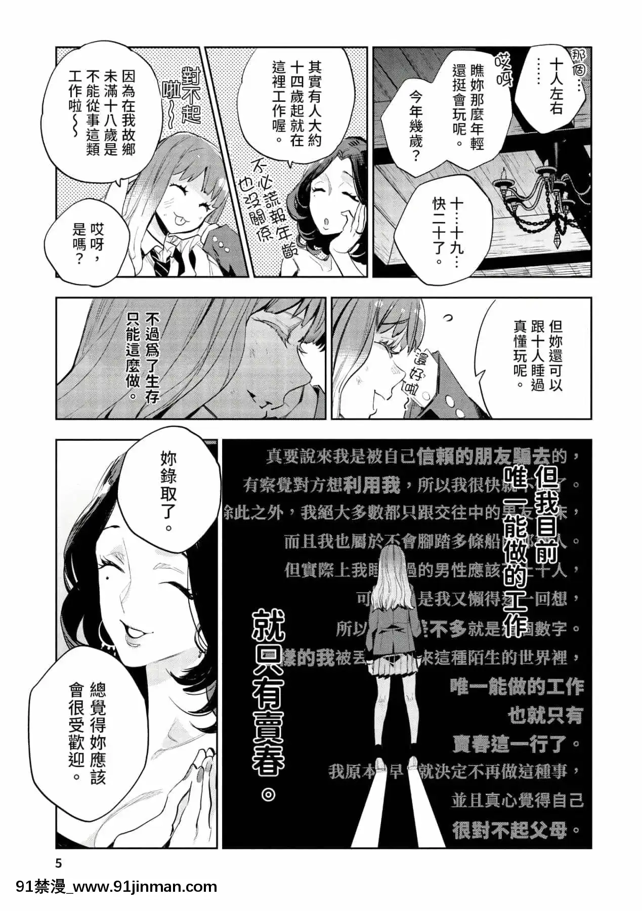 [山田J太,平鳥コウ]JKハルは異世界で娼婦になった＼女高中生小春在異世界成為娼妓[DL][中國翻訳][wheel horse 5-18h]