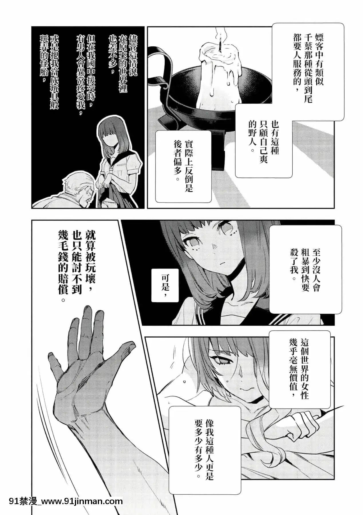 [山田J太,平鳥コウ]JKハルは異世界で娼婦になった＼女高中生小春在異世界成為娼妓[DL][中國翻訳][wheel horse 5-18h]