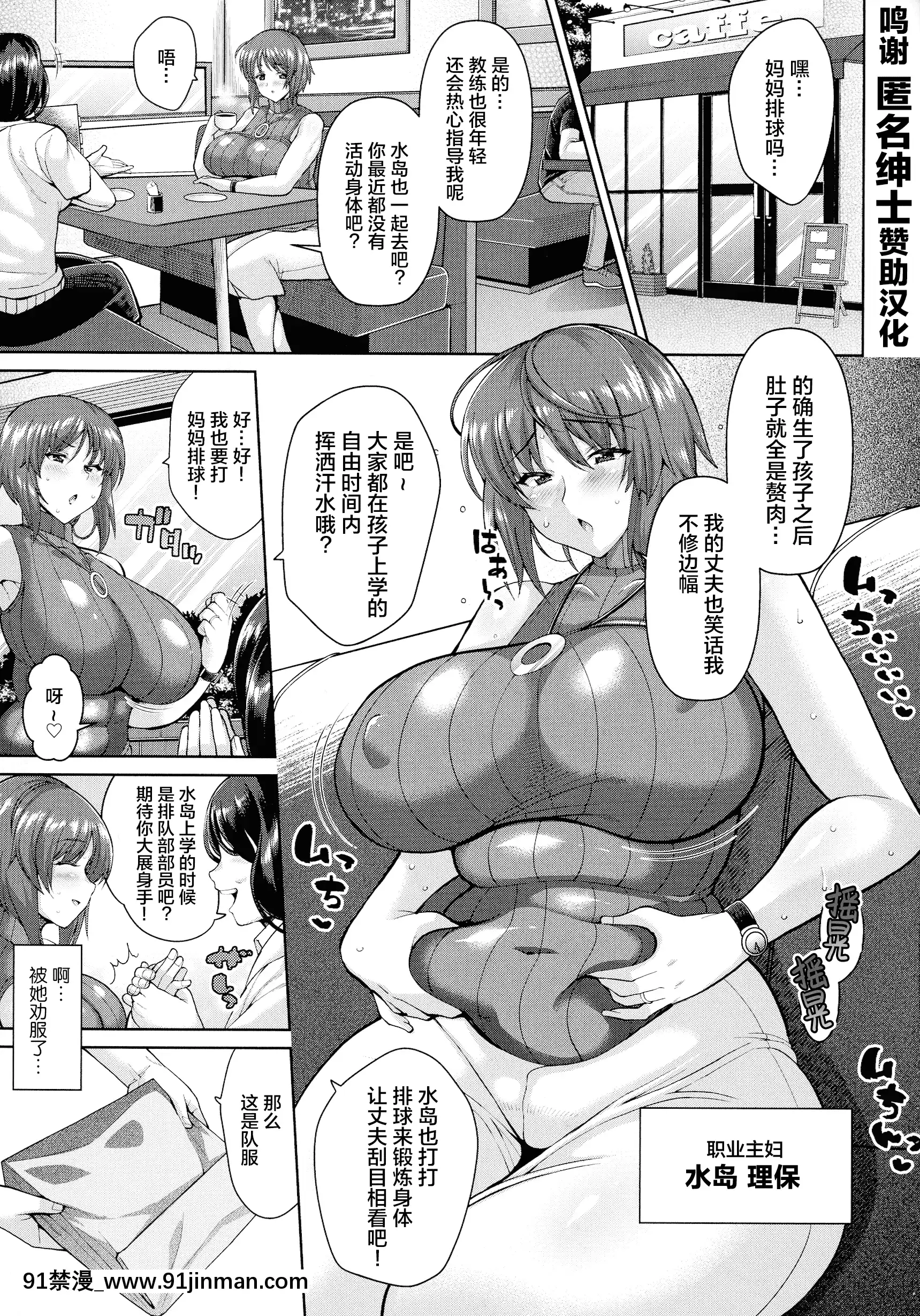 [ドラチェフ]ママさんバレーのスケベな晝下がり(交尾のお時間)[新橋月白日語社漢化][野良神 h漫]