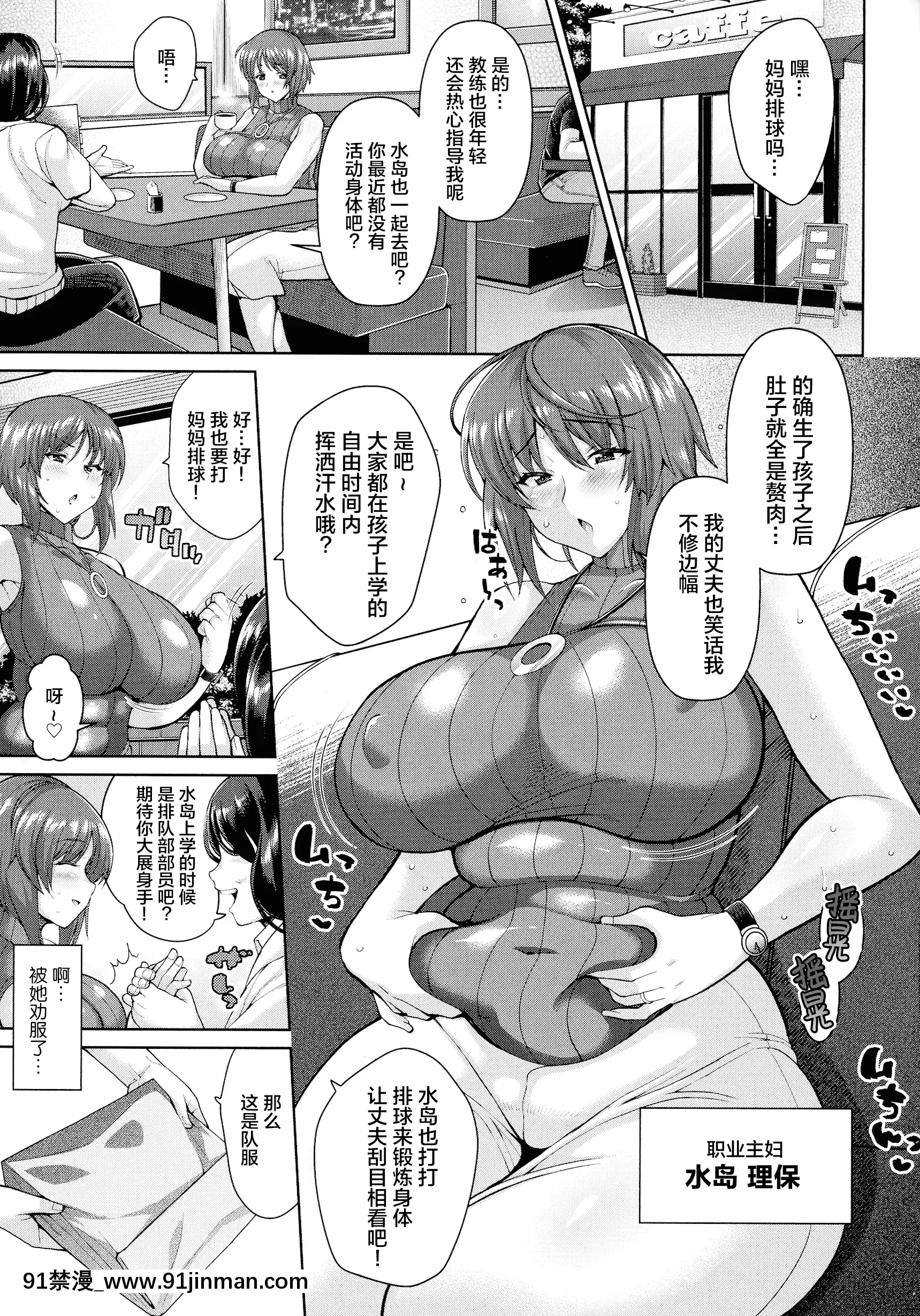 [ドラチェフ]ママさんバレーのスケベな晝下がり(交尾のお時間)[新橋月白日語社漢化][野良神 h漫]
