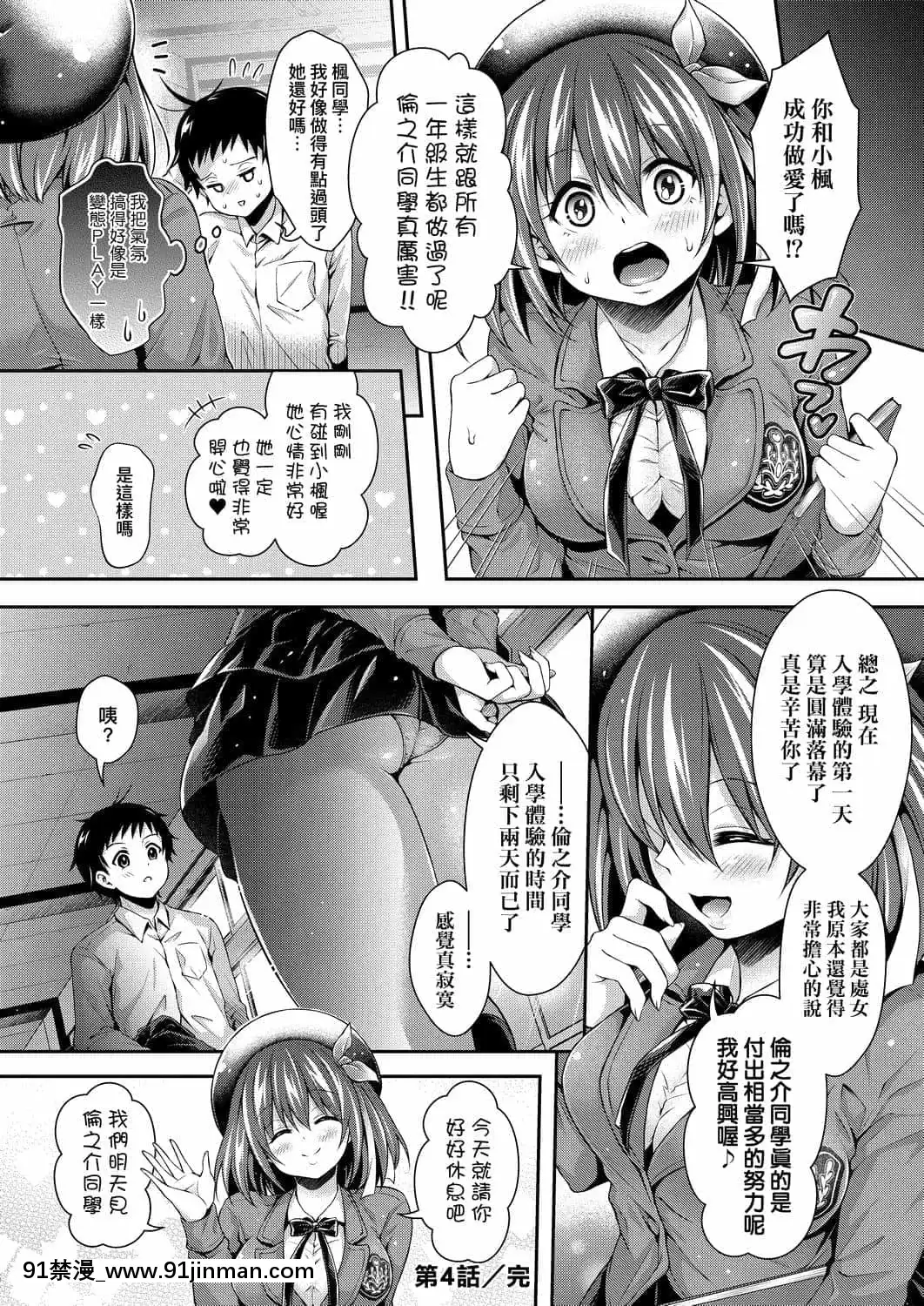 [ハチゴ]ハーレム女學院♡體験入學[中國翻訳][DL版][h漫 線上看]