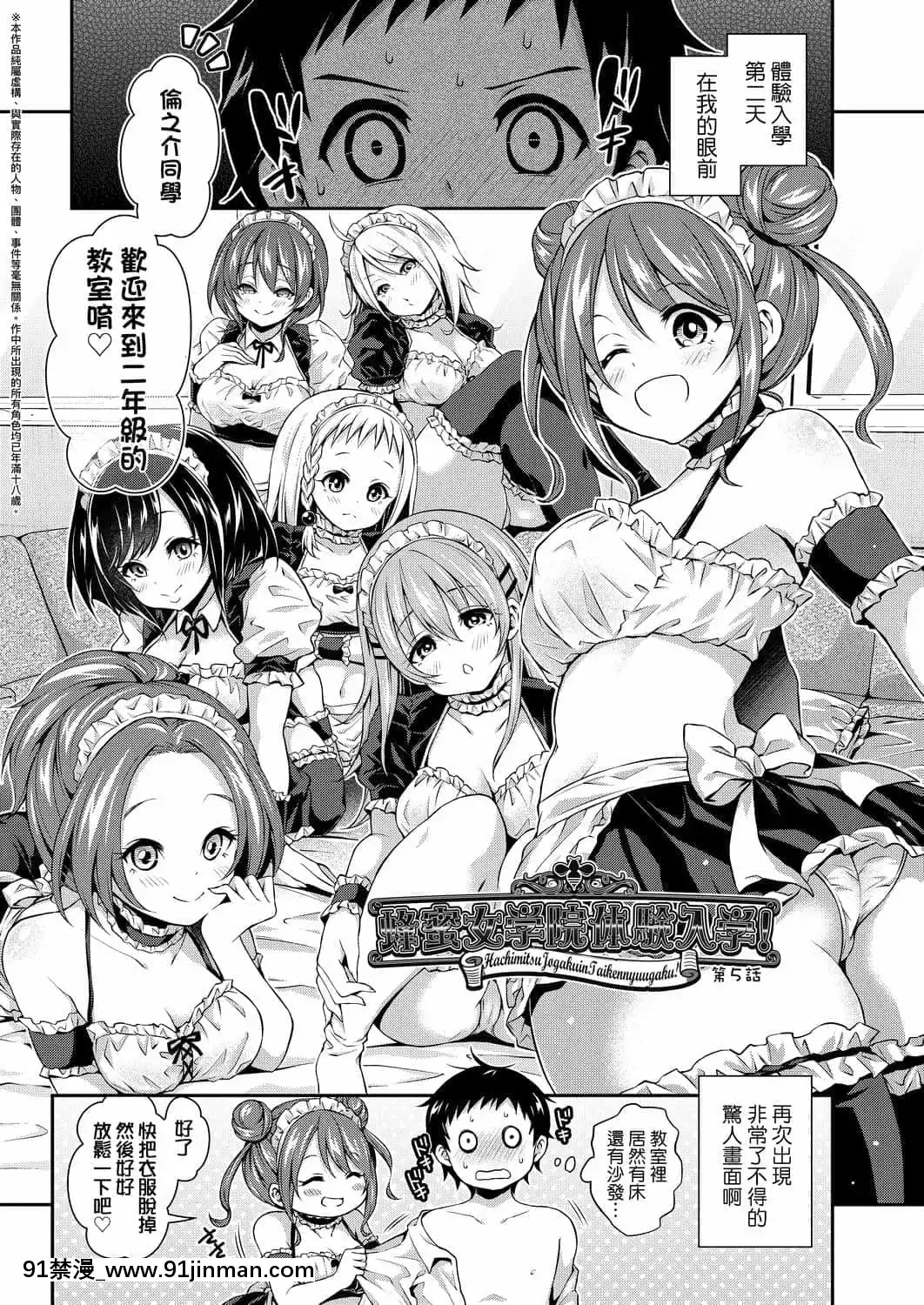 [ハチゴ]ハーレム女學院♡體験入學[中國翻訳][DL版][h漫 線上看]