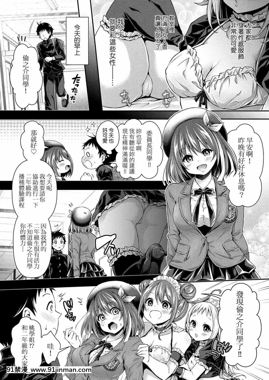 [ハチゴ]ハーレム女學院♡體験入學[中國翻訳][DL版][h漫 線上看]
