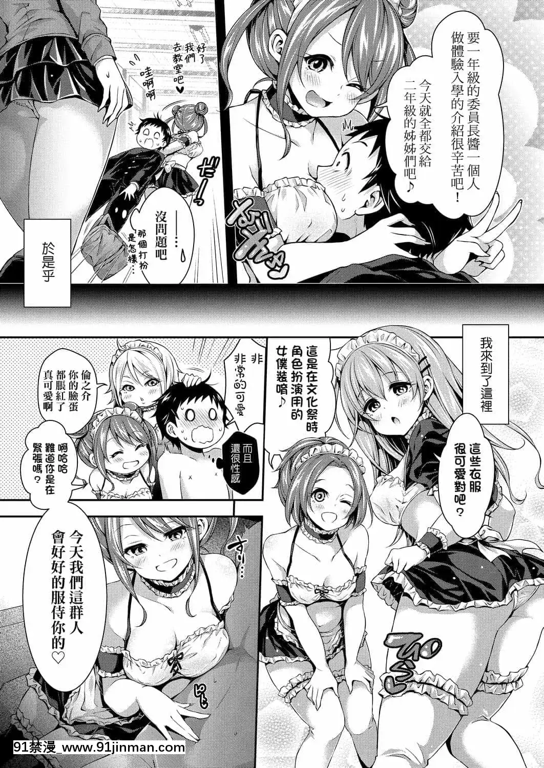 [ハチゴ]ハーレム女學院♡體験入學[中國翻訳][DL版][h漫 線上看]