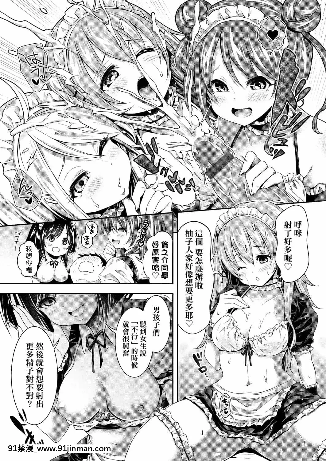 [ハチゴ]ハーレム女學院♡體験入學[中國翻訳][DL版][h漫 線上看]