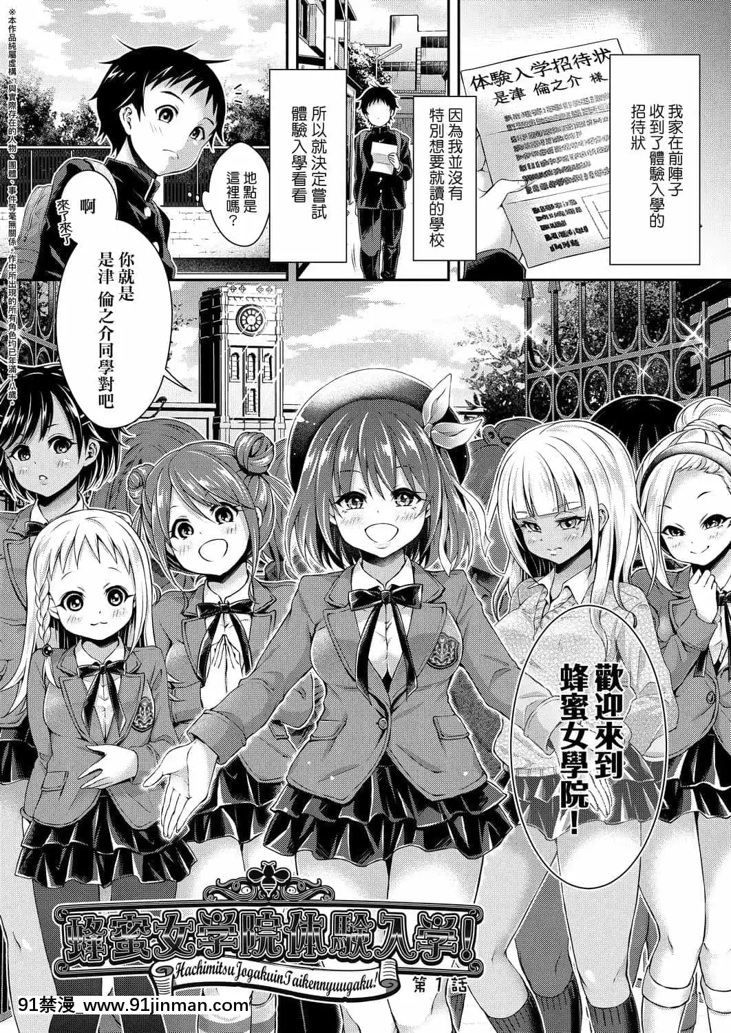 [ハチゴ]ハーレム女學院♡體験入學[中國翻訳][DL版][h漫 線上看]