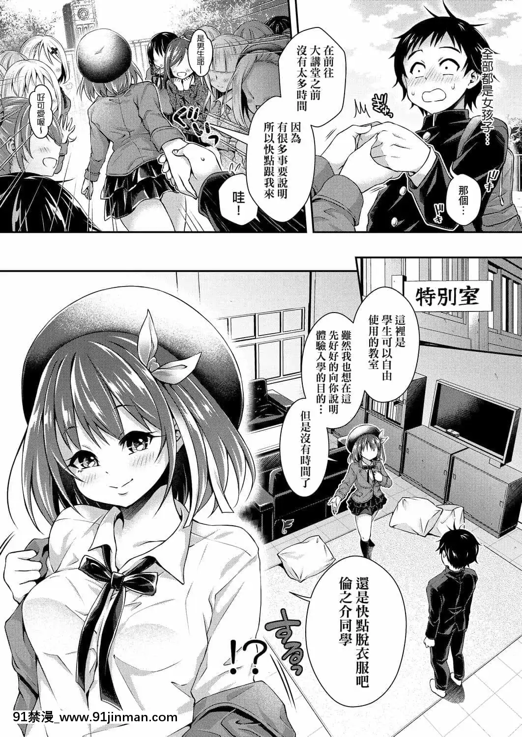[ハチゴ]ハーレム女學院♡體験入學[中國翻訳][DL版][h漫 線上看]