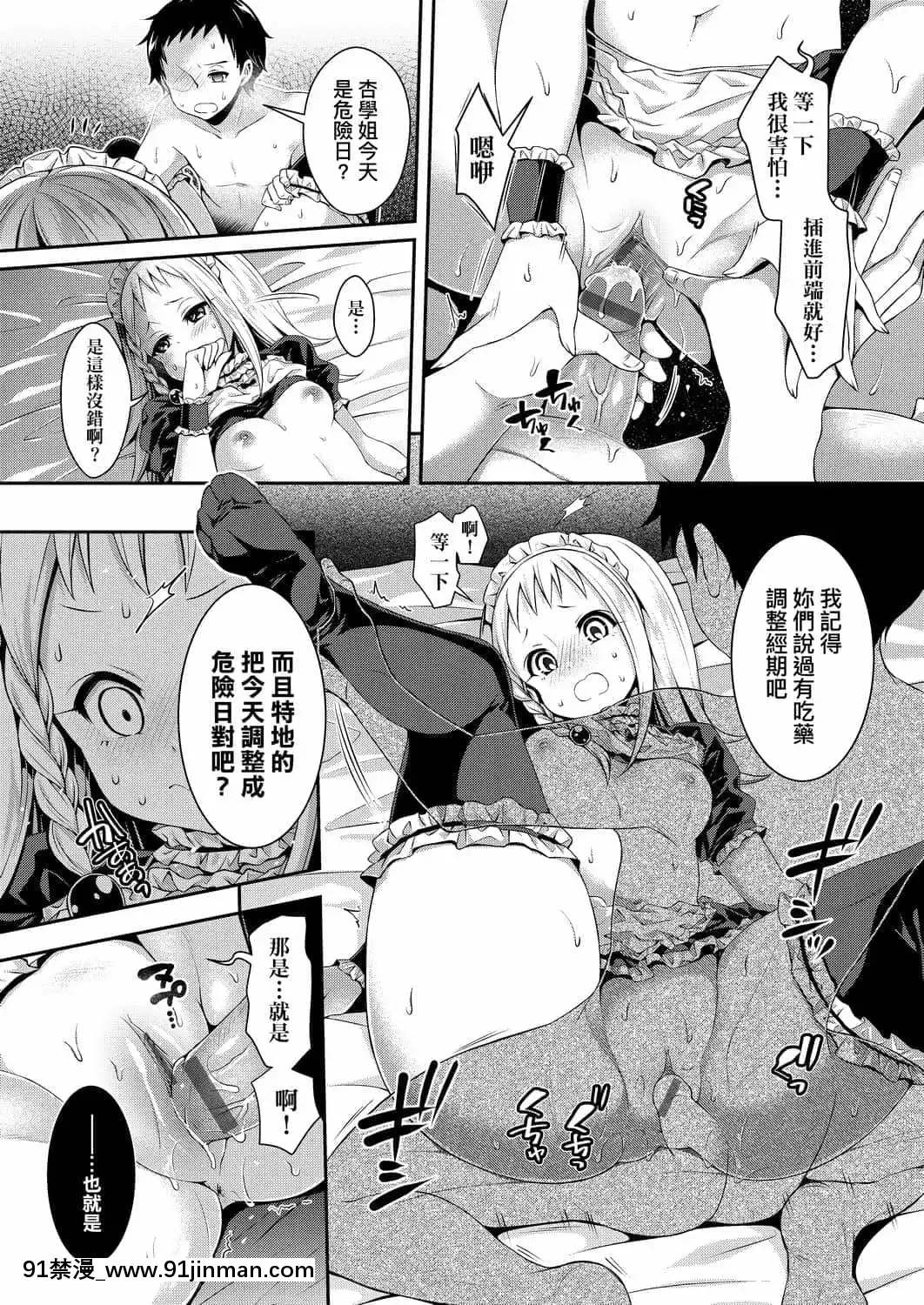 [ハチゴ]ハーレム女學院♡體験入學[中國翻訳][DL版][h漫 線上看]