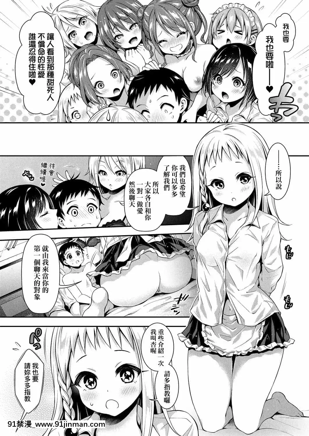 [ハチゴ]ハーレム女學院♡體験入學[中國翻訳][DL版][h漫 線上看]