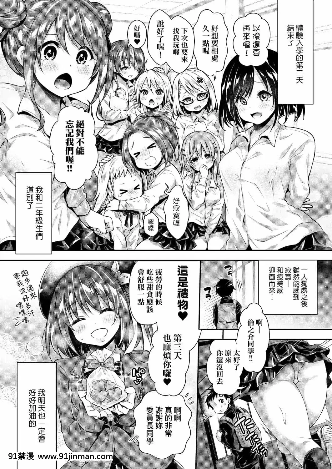 [ハチゴ]ハーレム女學院♡體験入學[中國翻訳][DL版][h漫 線上看]