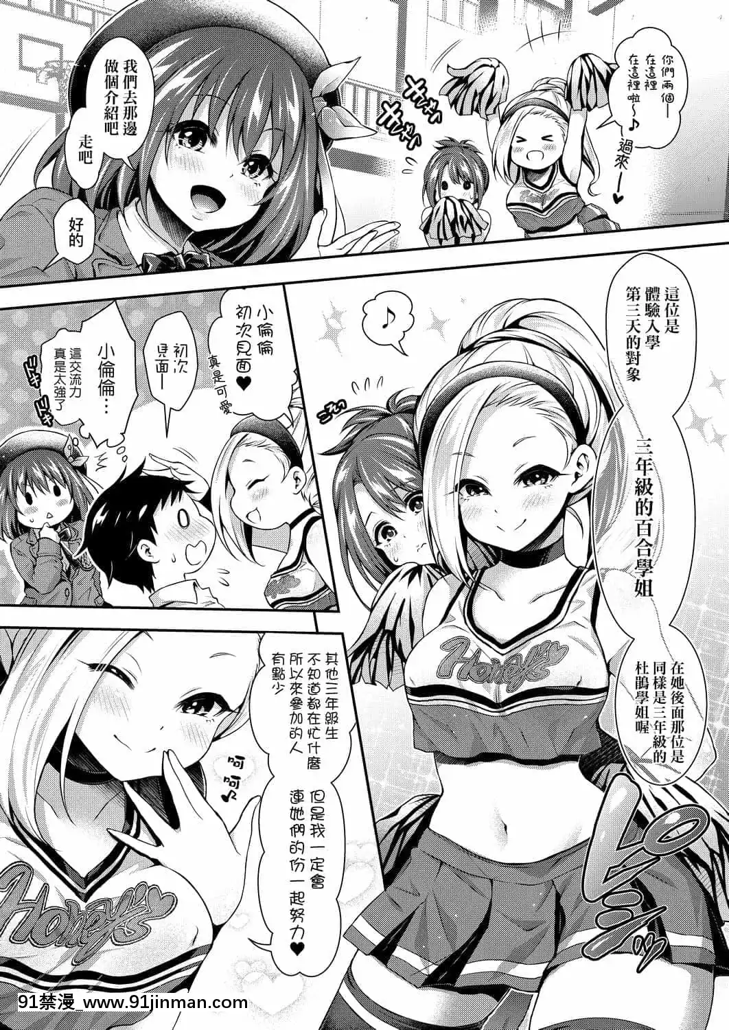 [ハチゴ]ハーレム女學院♡體験入學[中國翻訳][DL版][h漫 線上看]