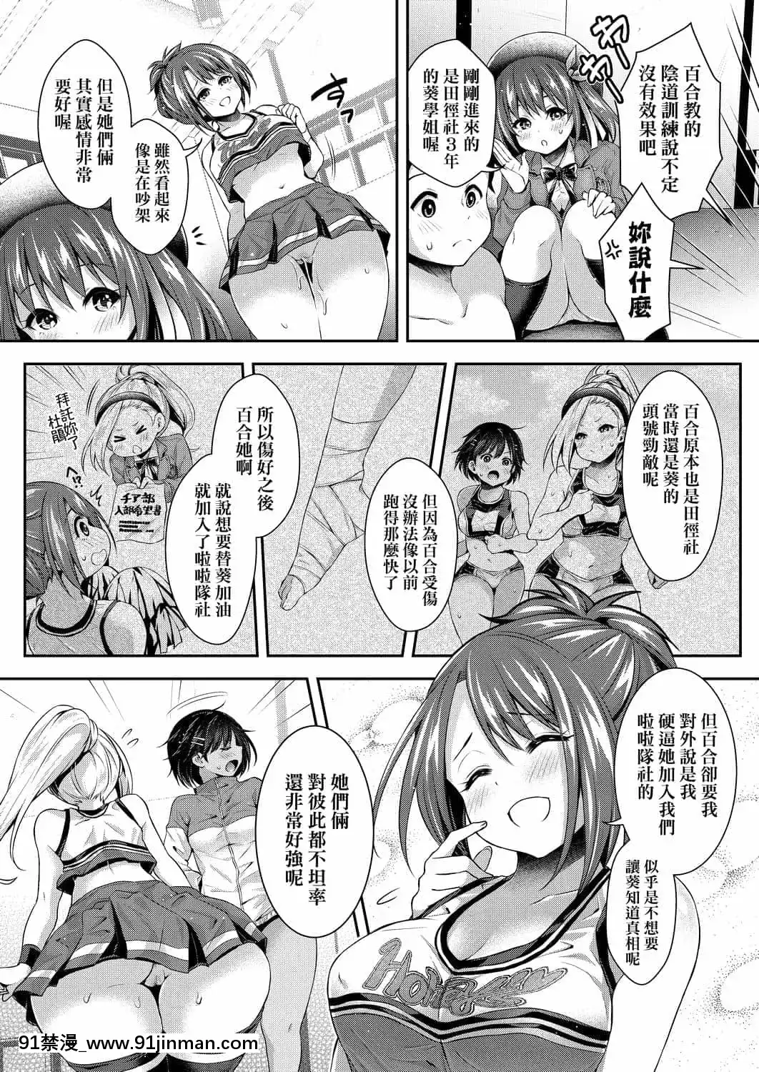 [ハチゴ]ハーレム女學院♡體験入學[中國翻訳][DL版][h漫 線上看]