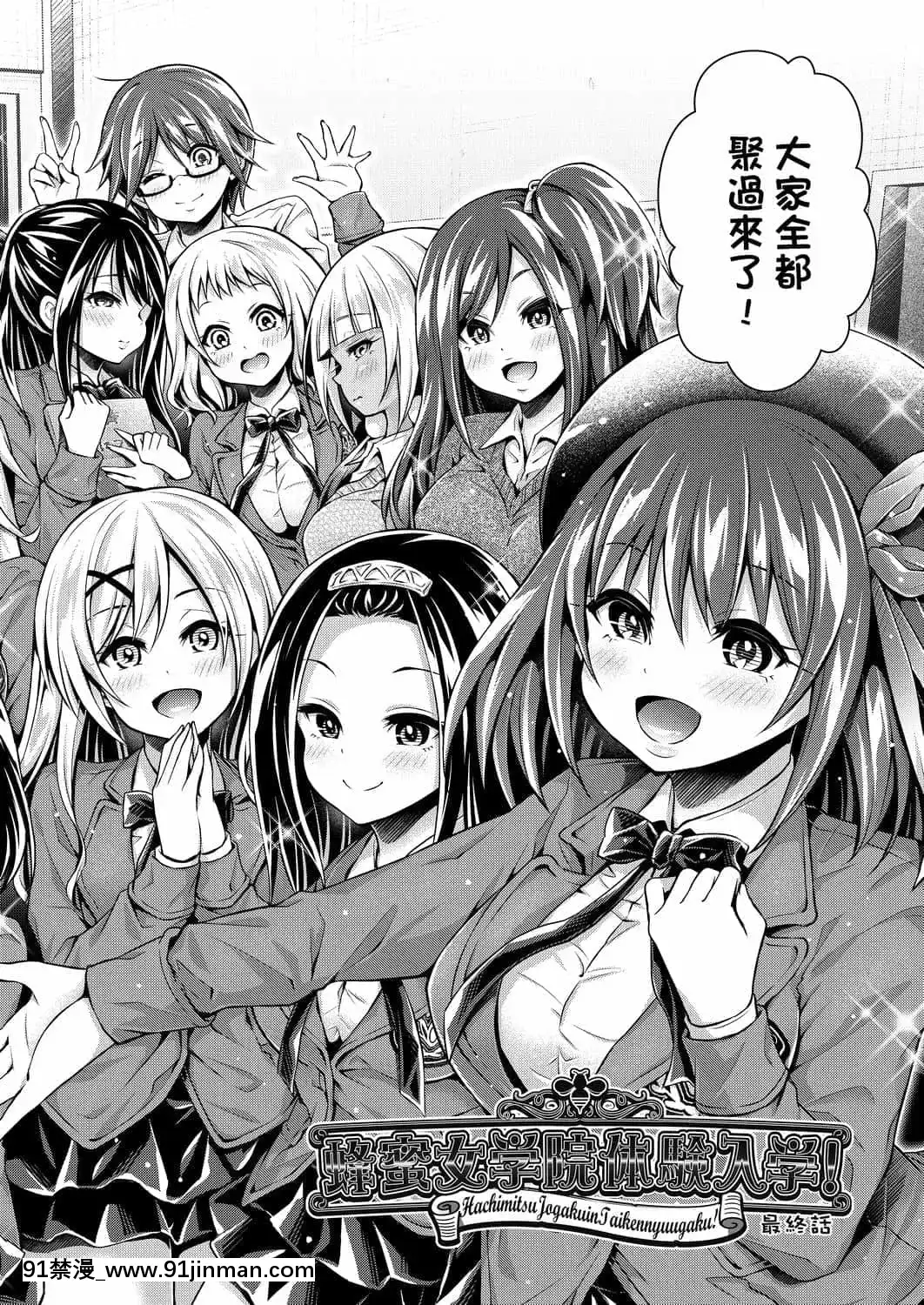 [ハチゴ]ハーレム女學院♡體験入學[中國翻訳][DL版][h漫 線上看]