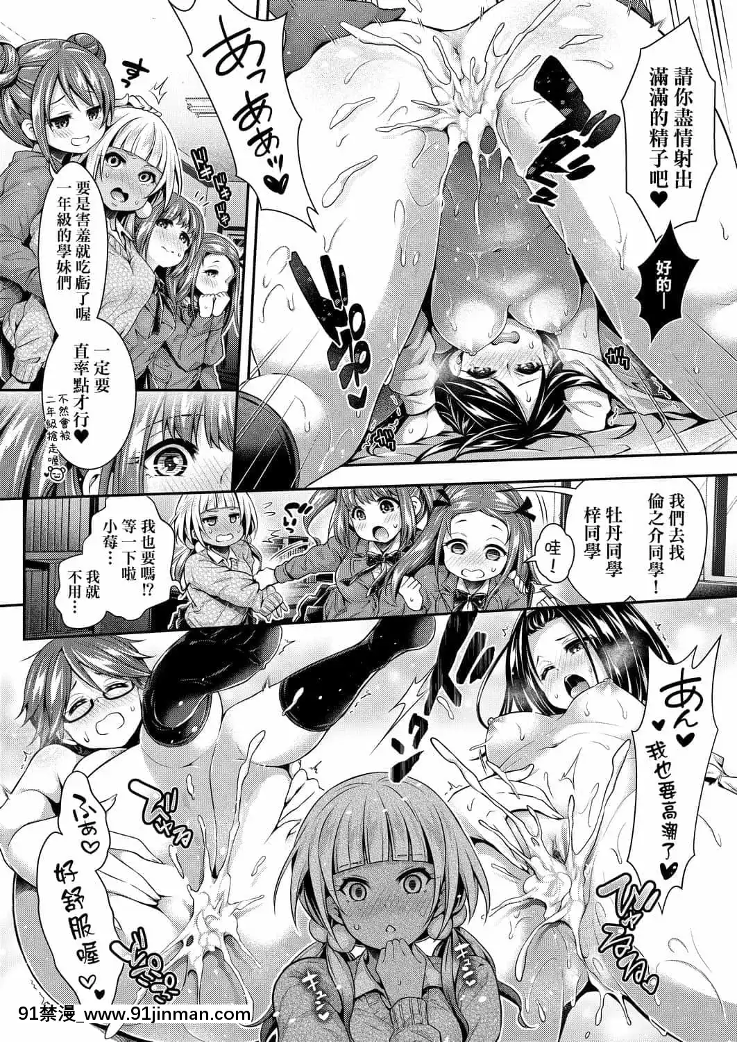 [ハチゴ]ハーレム女學院♡體験入學[中國翻訳][DL版][h漫 線上看]