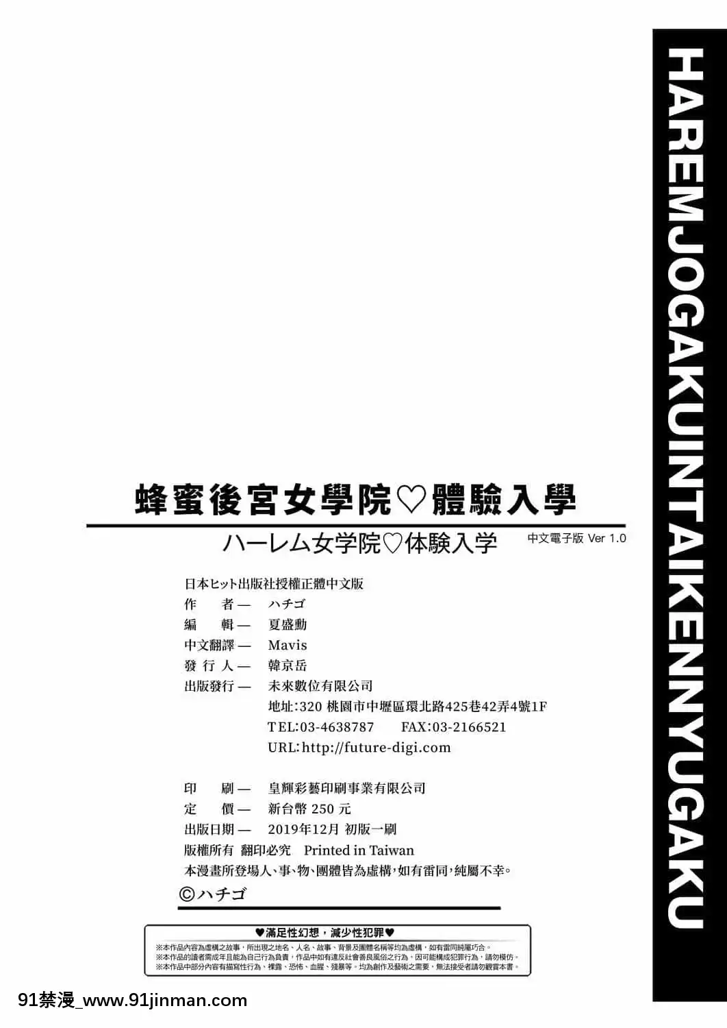[ハチゴ]ハーレム女學院♡體験入學[中國翻訳][DL版][h漫 線上看]