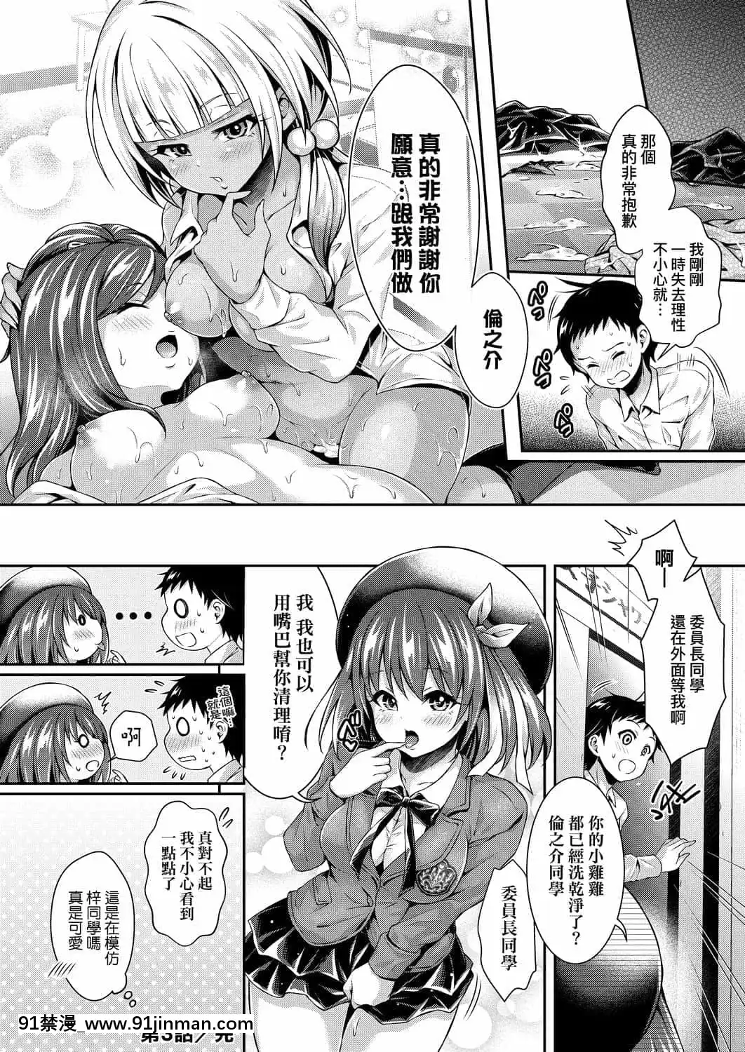 [ハチゴ]ハーレム女學院♡體験入學[中國翻訳][DL版][h漫 線上看]
