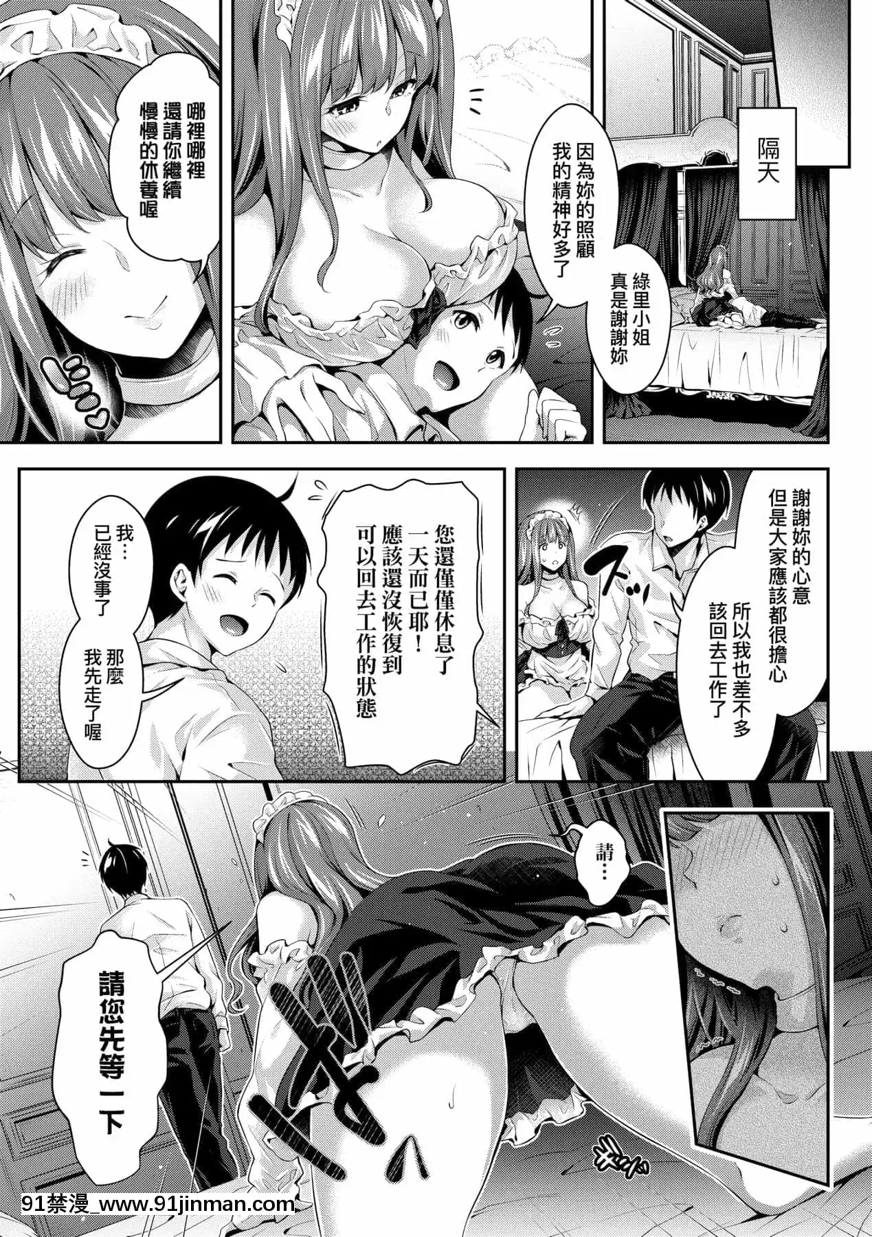 [ハチゴ]ハーレムメイドのダメダメ♡えっち[中國翻訳][DL版][lci replay journal 18h]