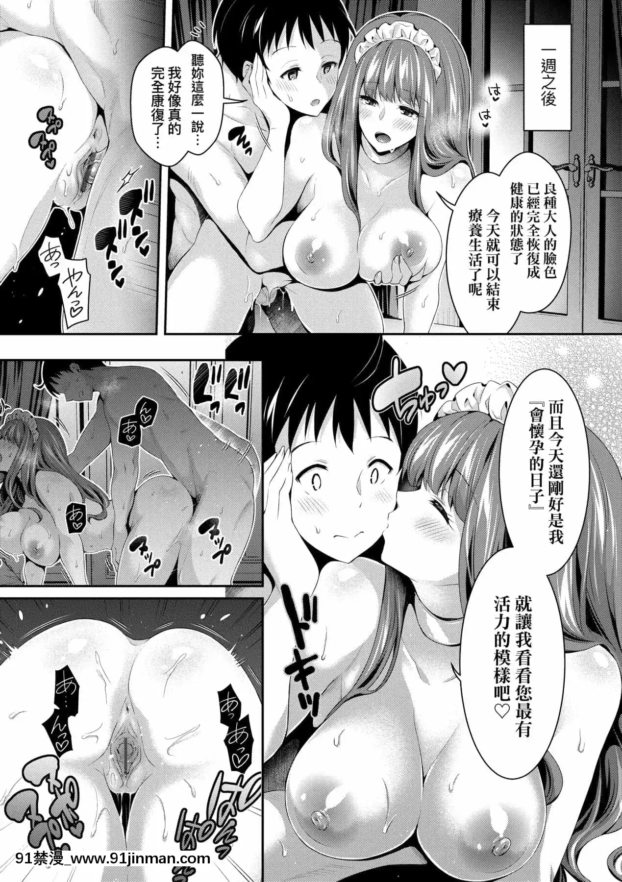[ハチゴ]ハーレムメイドのダメダメ♡えっち[中國翻訳][DL版][lci replay journal 18h]