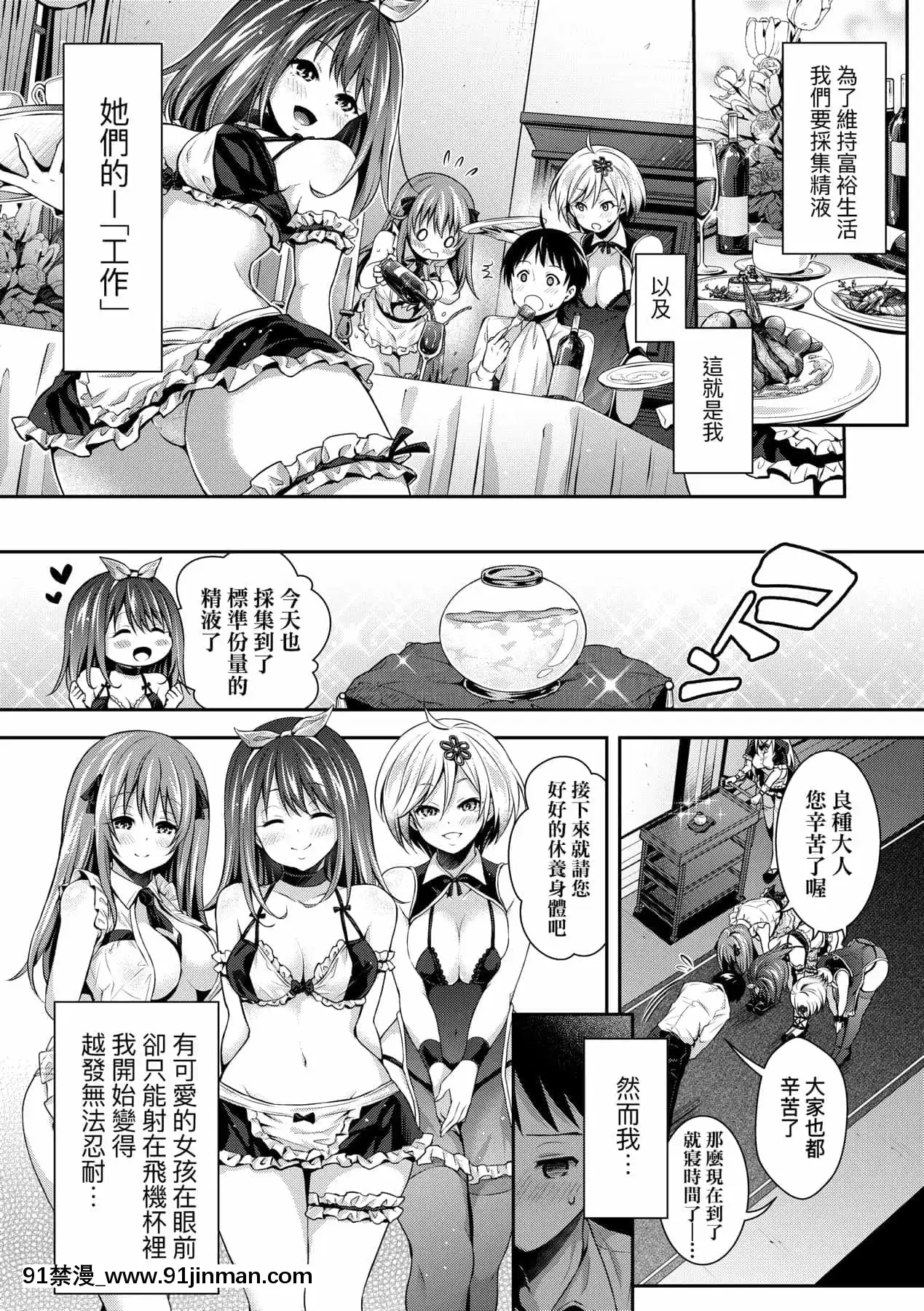 [ハチゴ]ハーレムメイドのダメダメ♡えっち[中國翻訳][DL版][lci replay journal 18h]