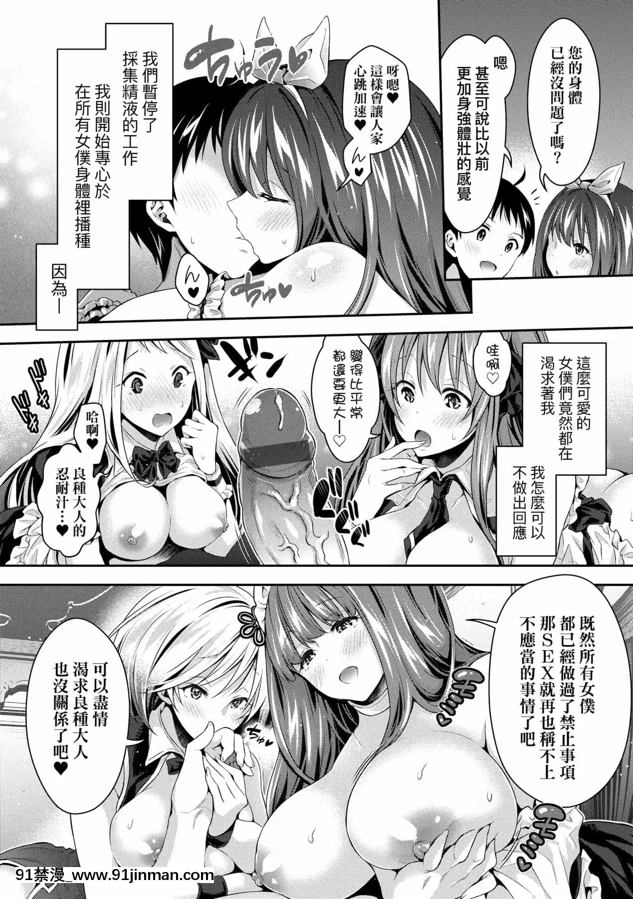 [ハチゴ]ハーレムメイドのダメダメ♡えっち[中國翻訳][DL版][lci replay journal 18h]