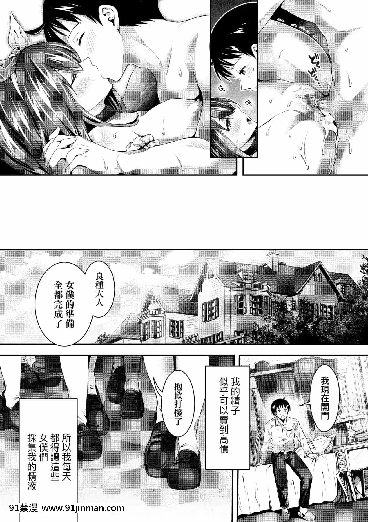 [ハチゴ]ハーレムメイドのダメダメ♡えっち[中國翻訳][DL版][lci replay journal 18h]