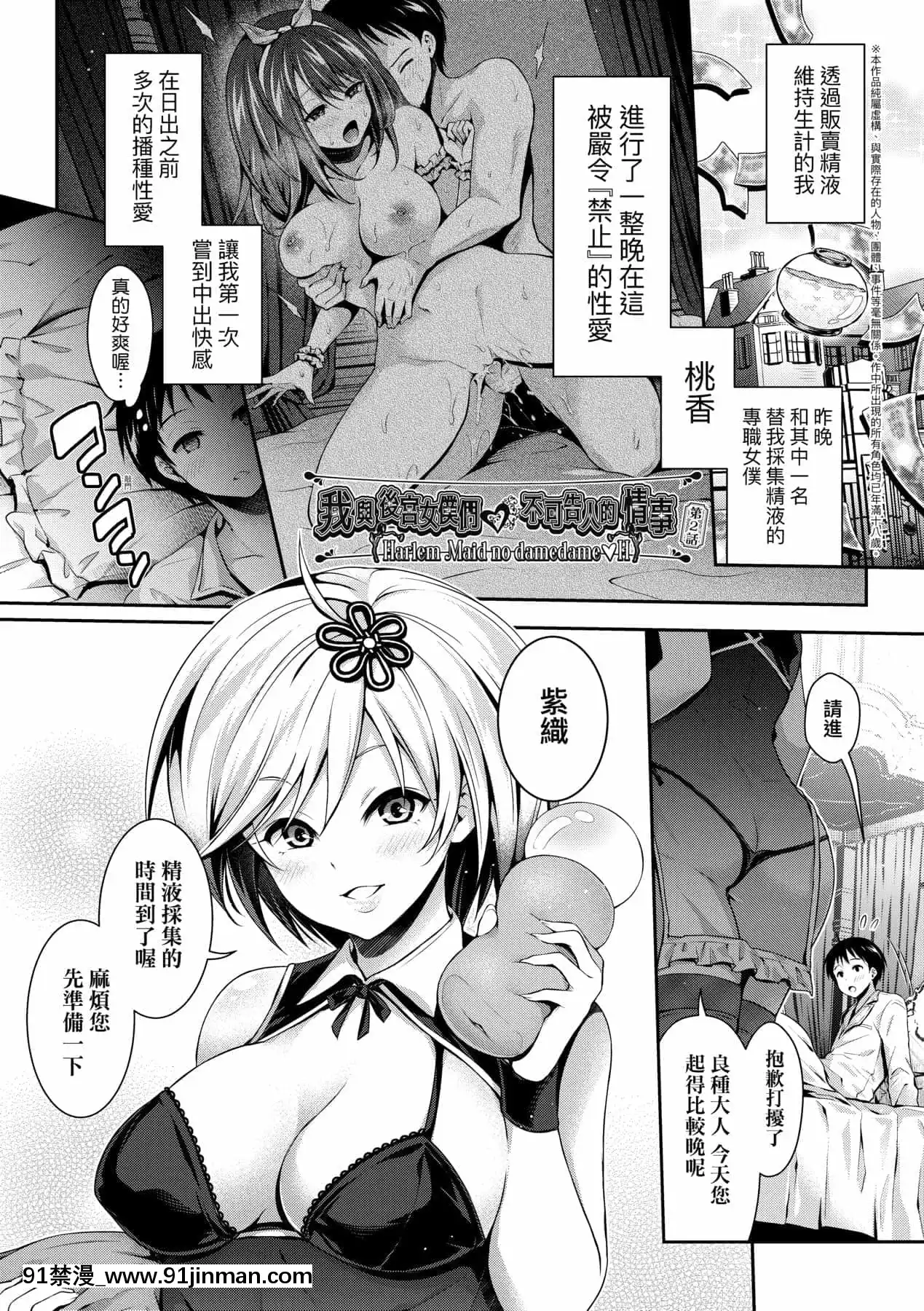 [ハチゴ]ハーレムメイドのダメダメ♡えっち[中國翻訳][DL版][lci replay journal 18h]