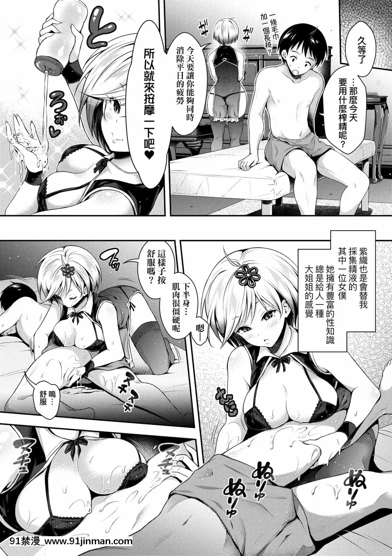 [ハチゴ]ハーレムメイドのダメダメ♡えっち[中國翻訳][DL版][lci replay journal 18h]