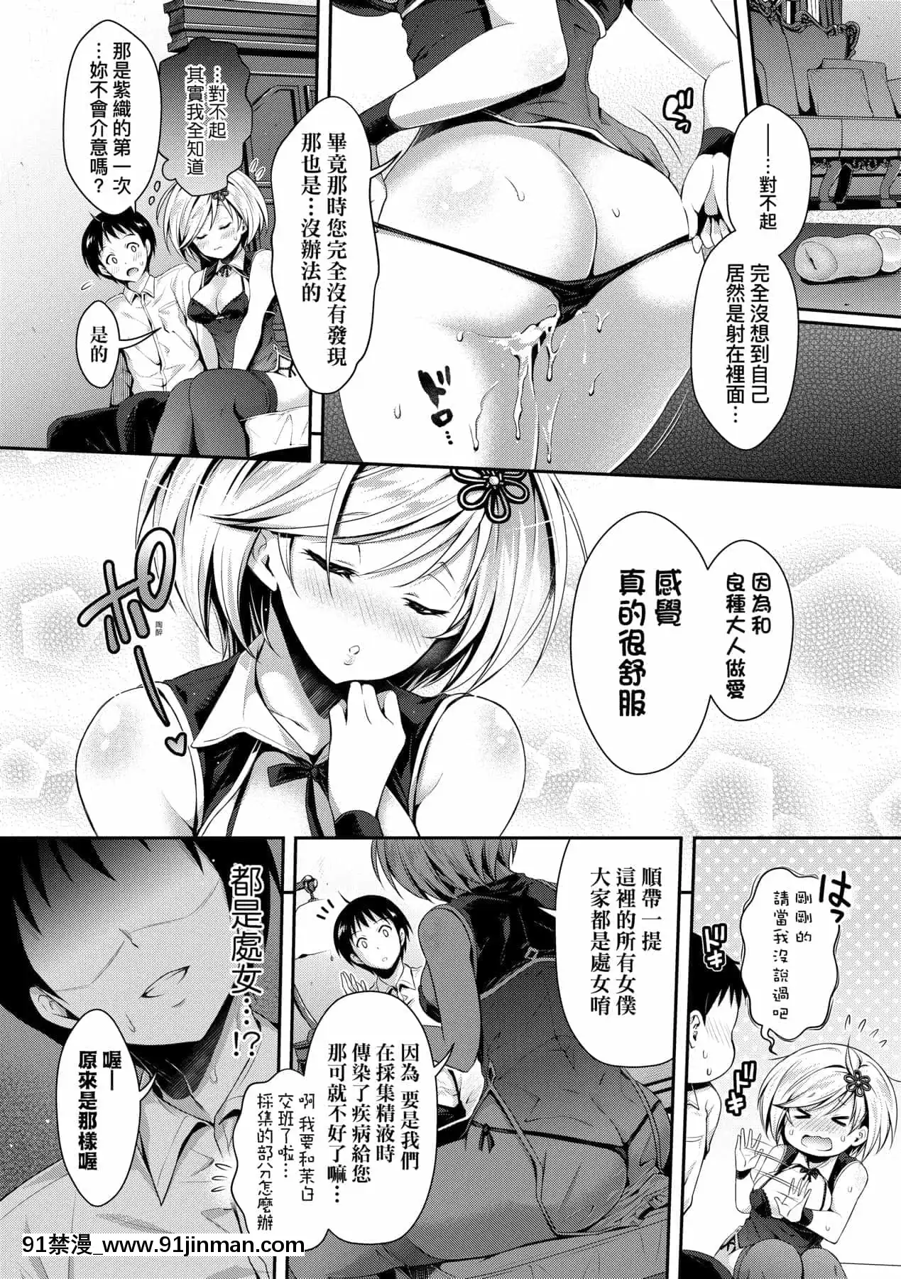 [ハチゴ]ハーレムメイドのダメダメ♡えっち[中國翻訳][DL版][lci replay journal 18h]